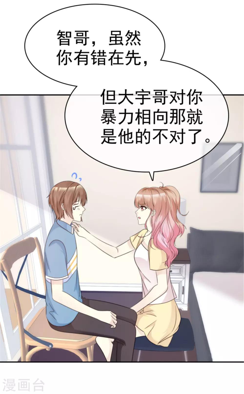 第38话 他竟然对我哪样！-第35话