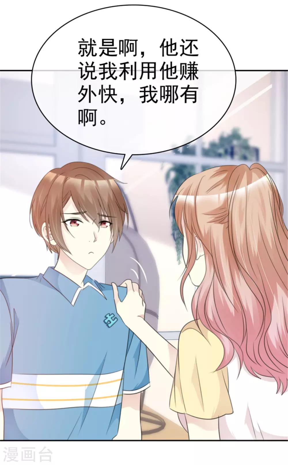 第38话 他竟然对我哪样！-第35话