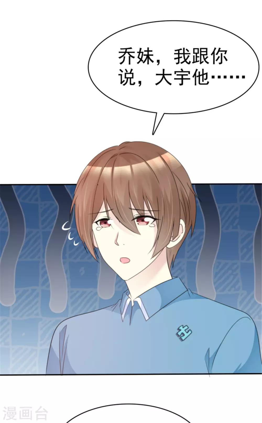 第38话 他竟然对我哪样！-第35话