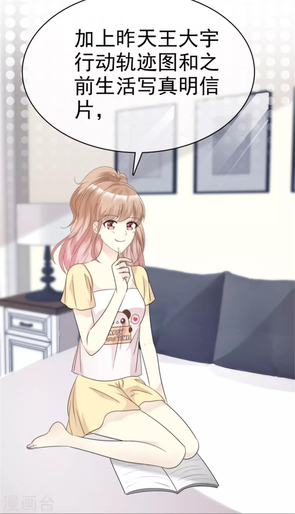 第38话 他竟然对我哪样！-第35话