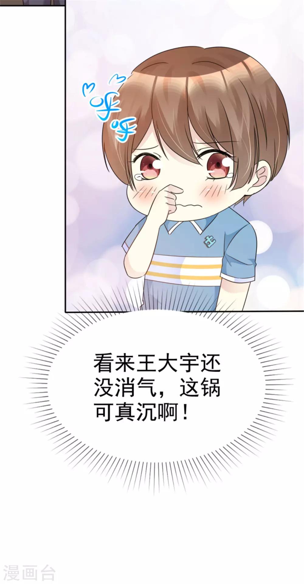 第38话 他竟然对我哪样！-第35话