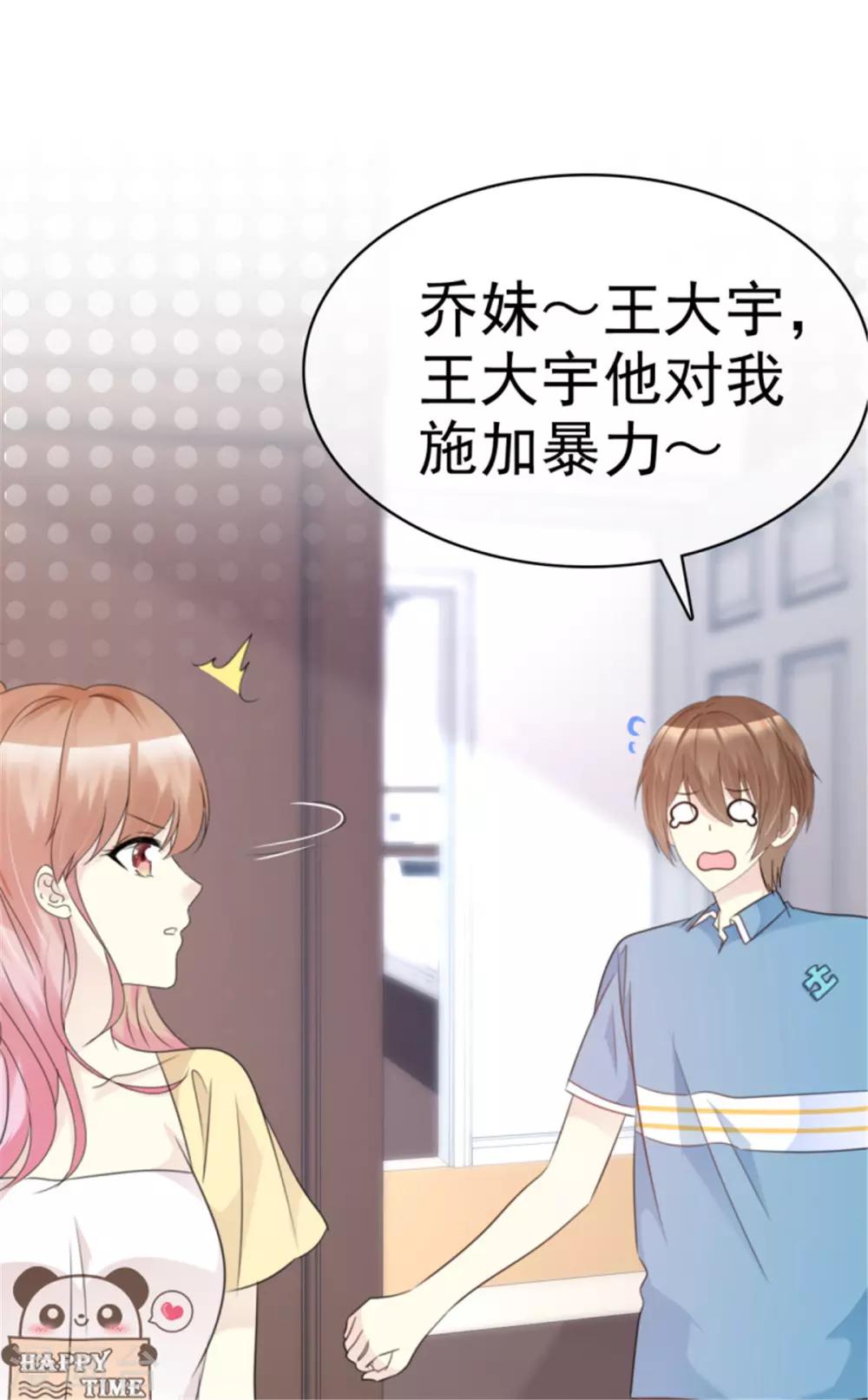 第38话 他竟然对我哪样！-第35话