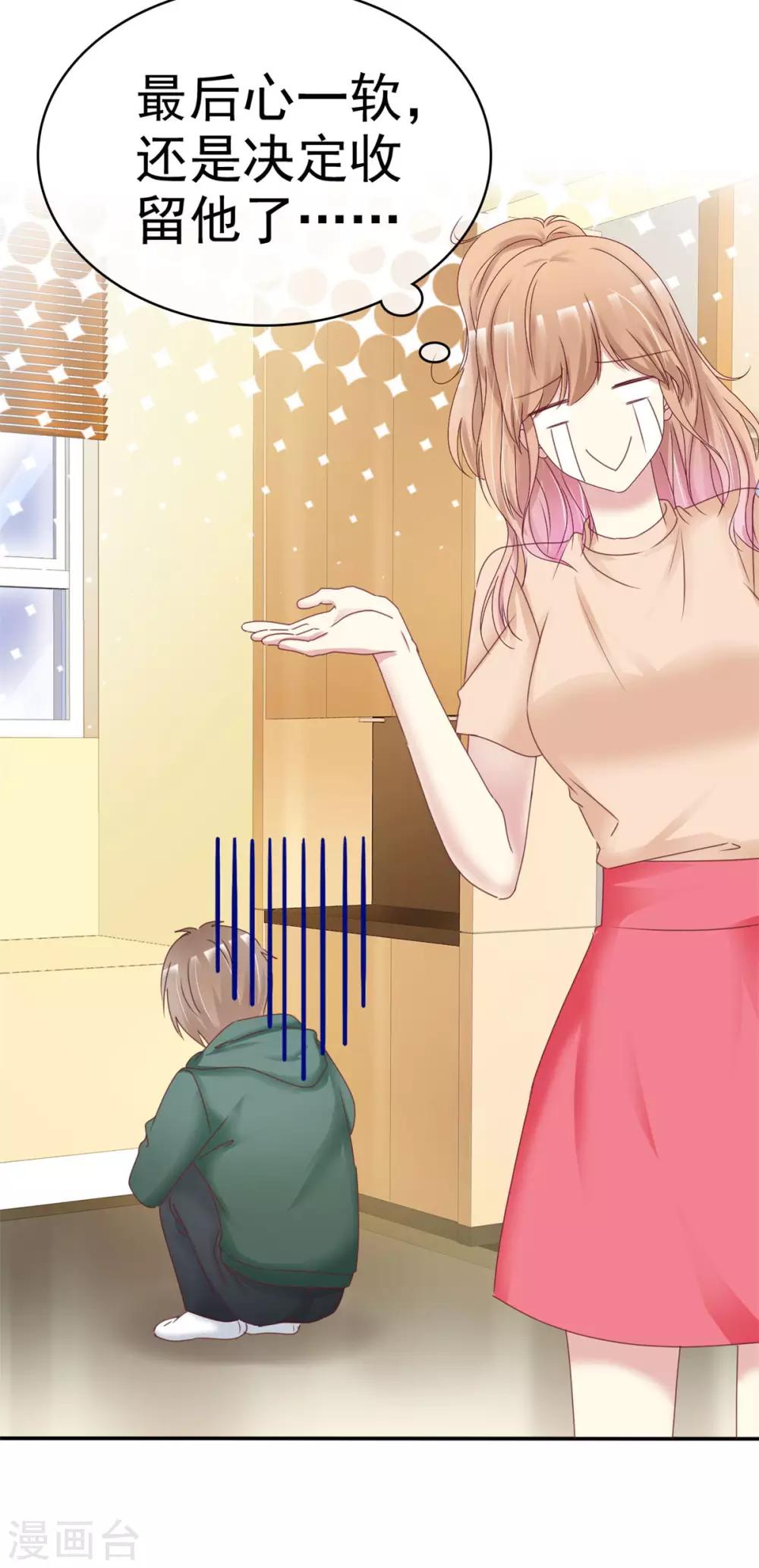 第5话 小姐姐，求收留-第5话