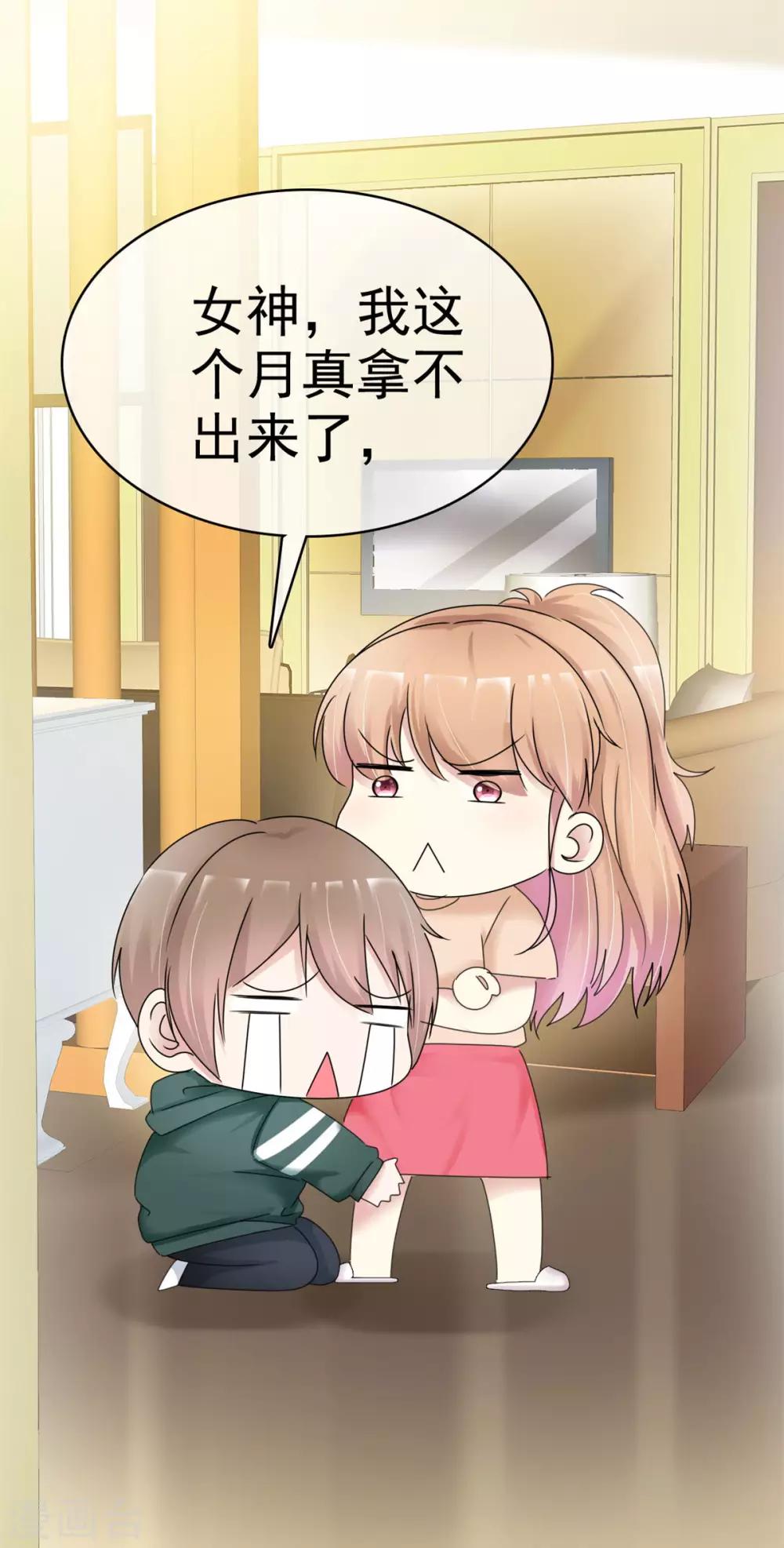 第5话 小姐姐，求收留-第5话