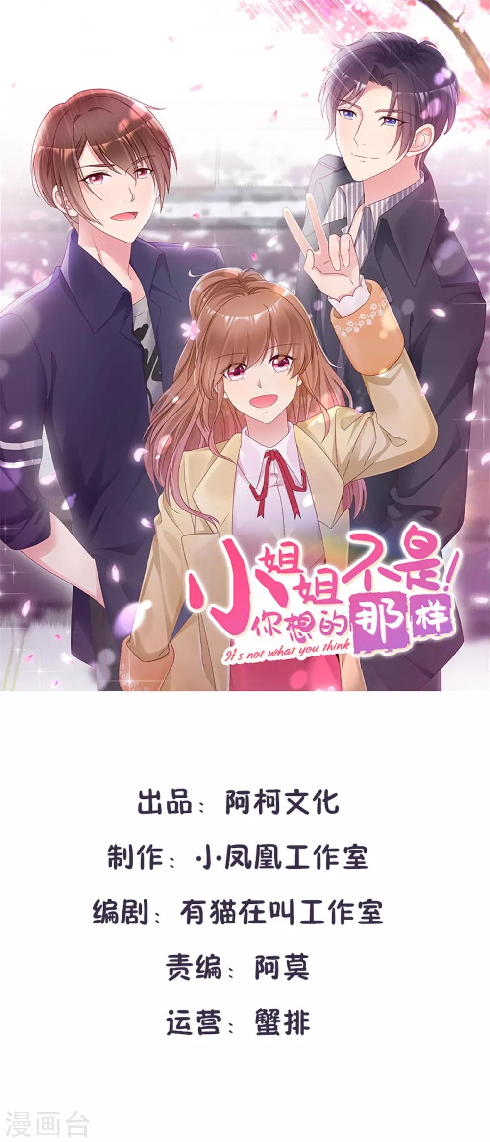 小姐姐不是你想的那樣 - 第50話 快樂轟趴 - 1