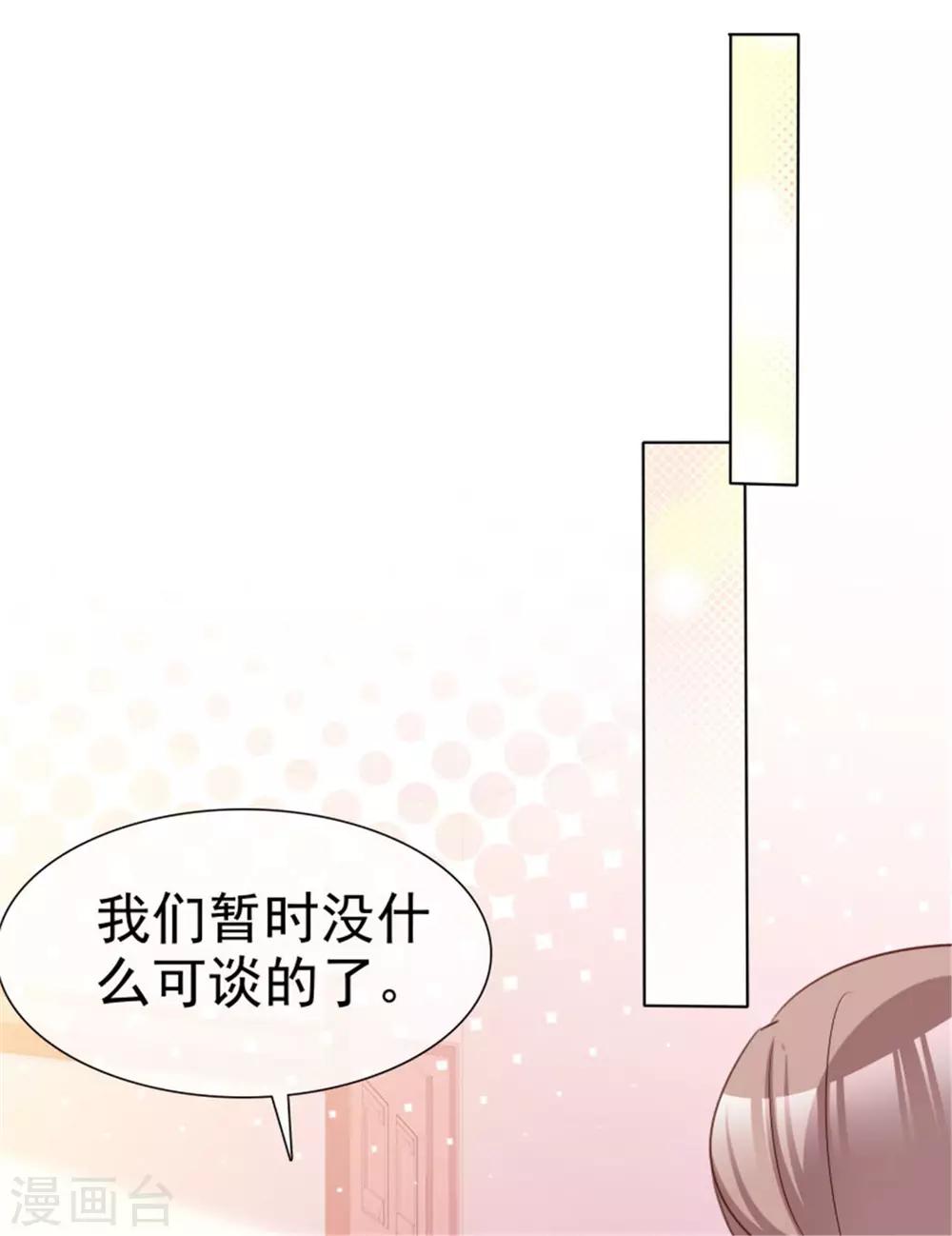 第52话 你难道喜欢上了别人-第49话