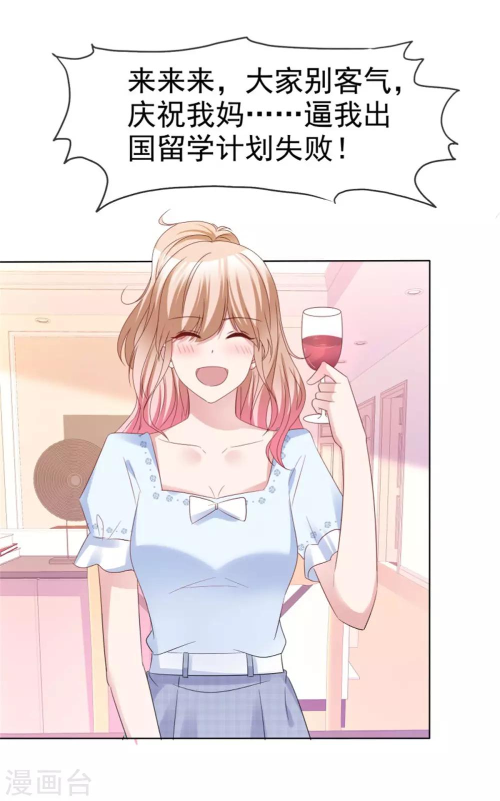 第52话 你难道喜欢上了别人-第49话