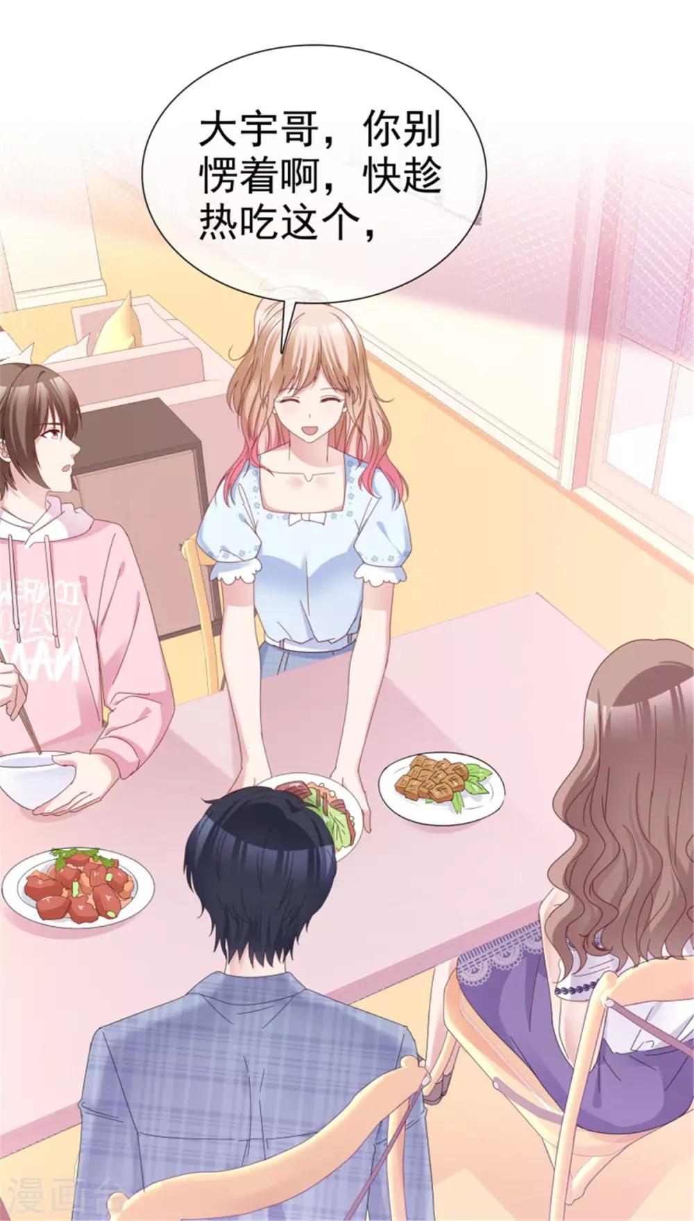 第52话 你难道喜欢上了别人-第49话