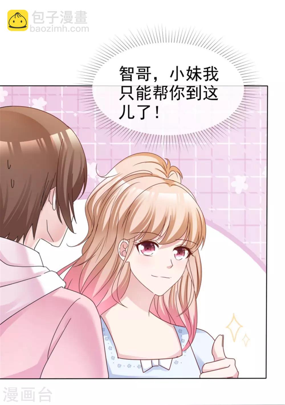 第52话 你难道喜欢上了别人-第49话