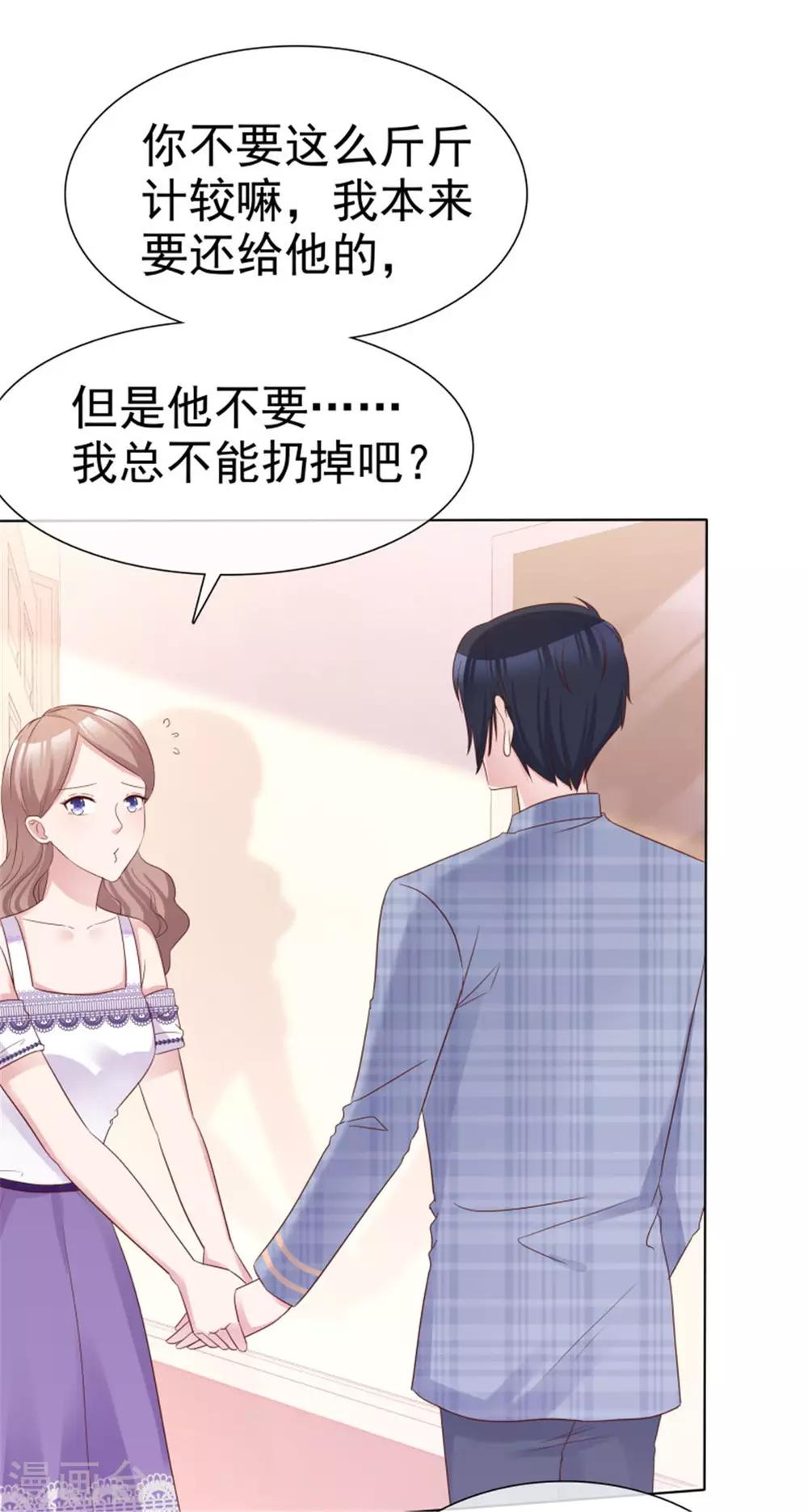 第52话 你难道喜欢上了别人-第49话