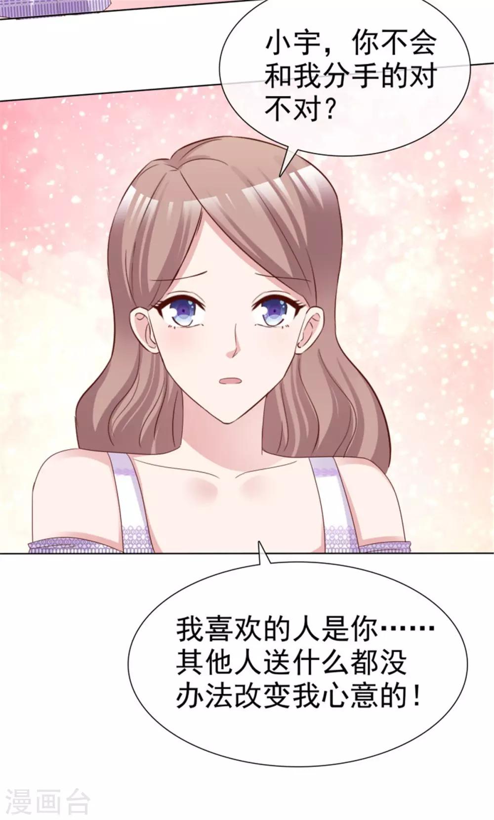 第52话 你难道喜欢上了别人-第49话