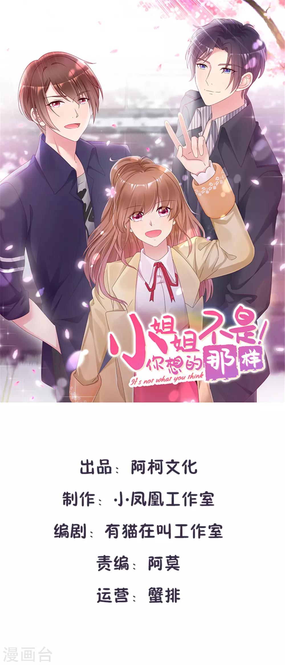 小姐姐不是你想的那樣 - 第54話 基友間的默契 - 1