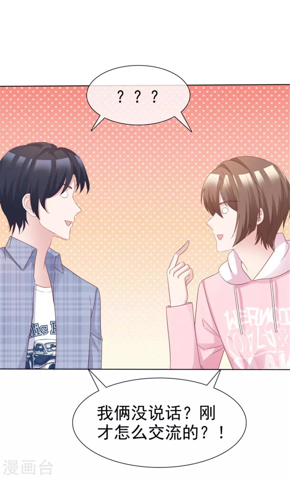 第54话 基友间的默契-第51话