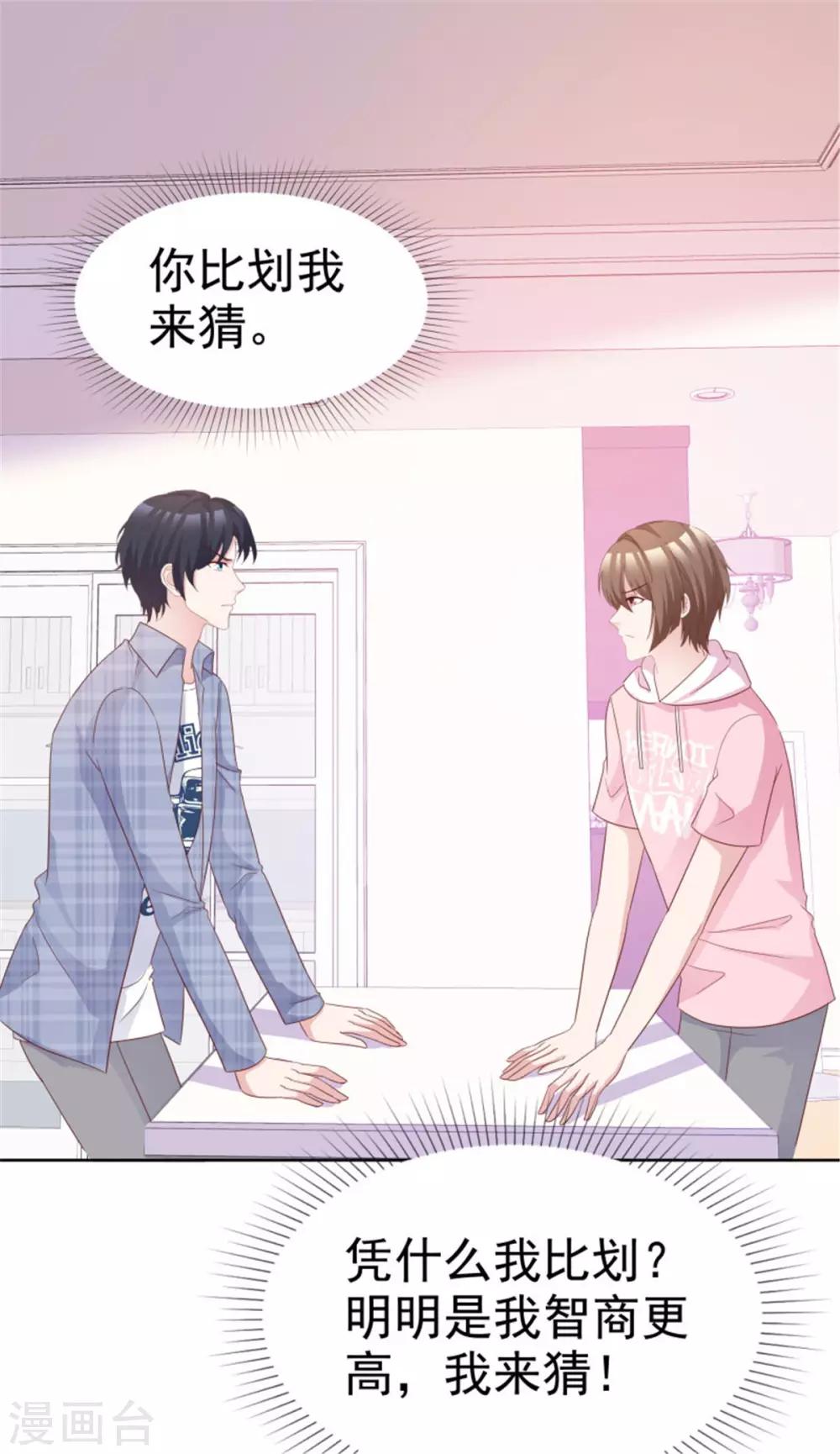 第54话 基友间的默契-第51话