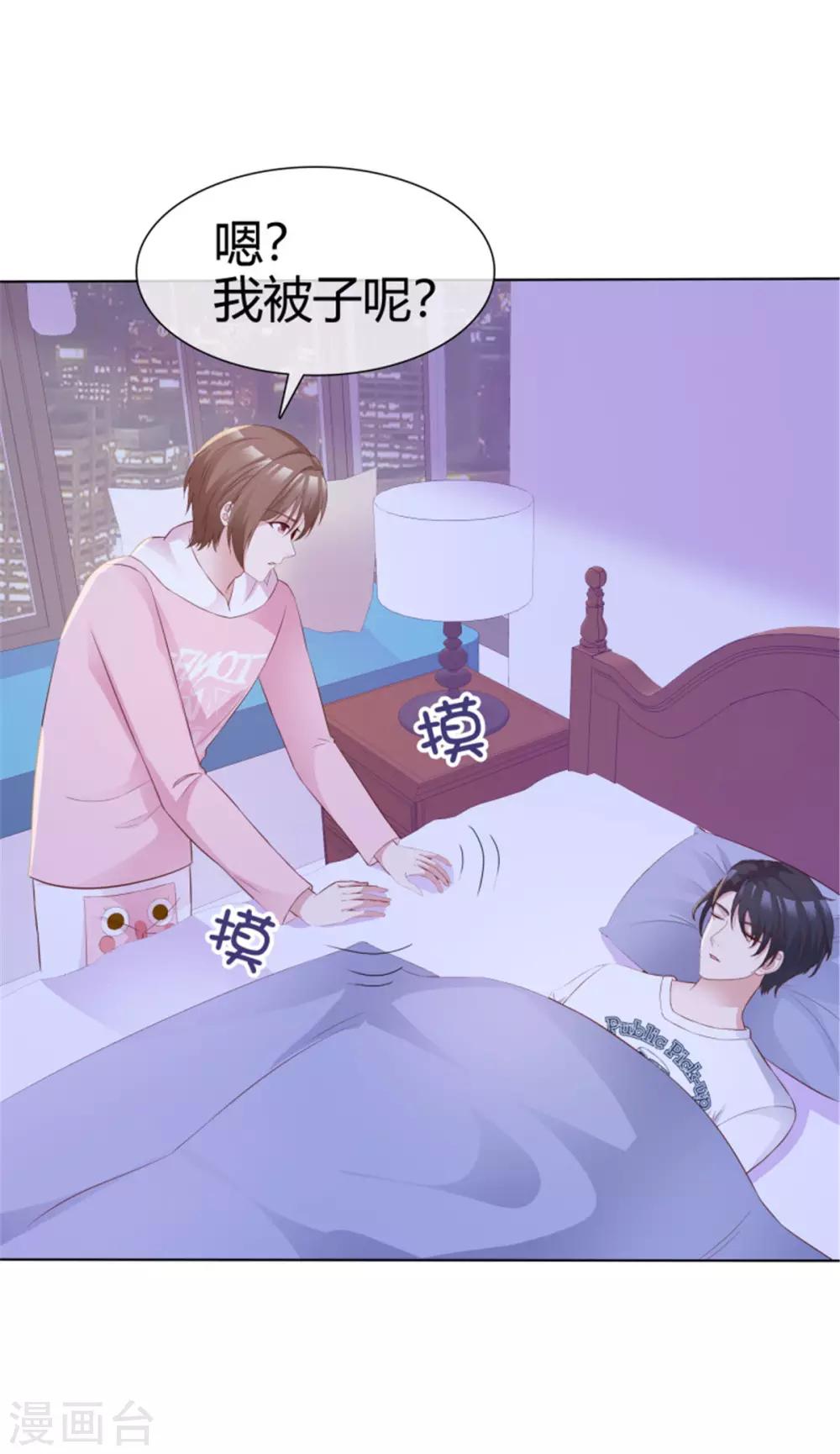 第56话 你怎么在我床上？-第53话