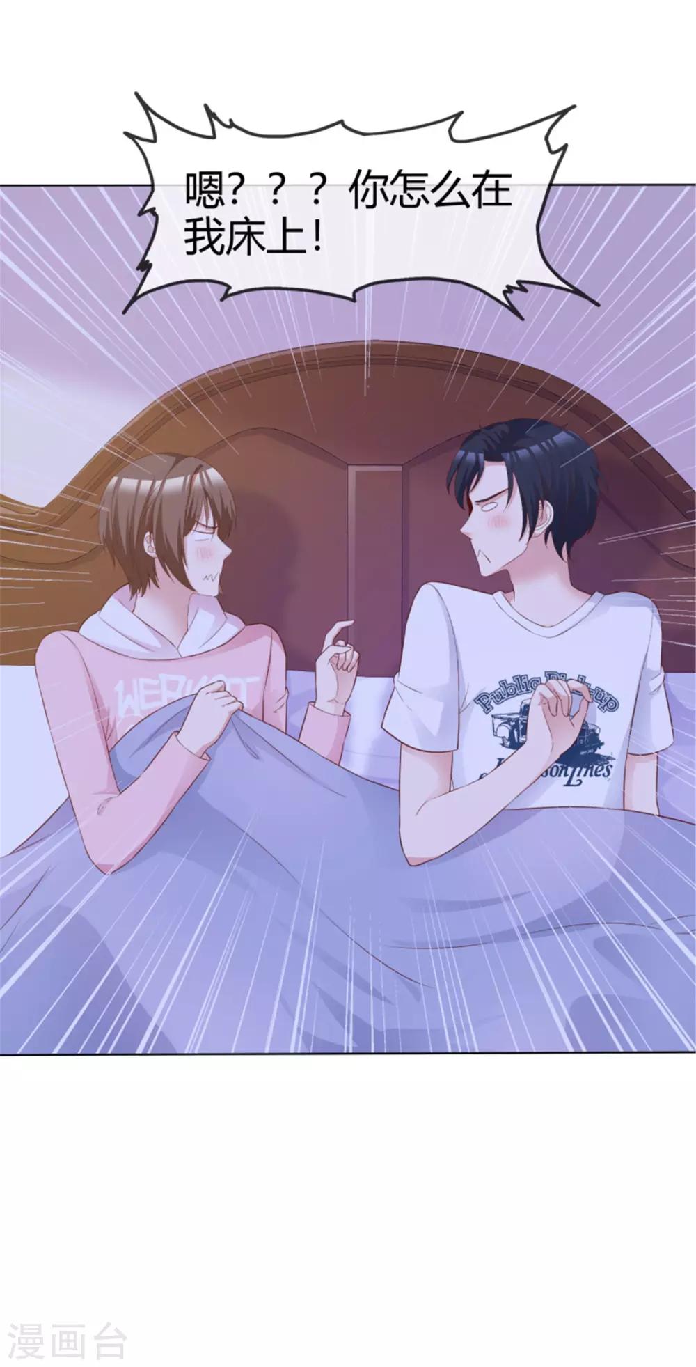 第56话 你怎么在我床上？-第53话