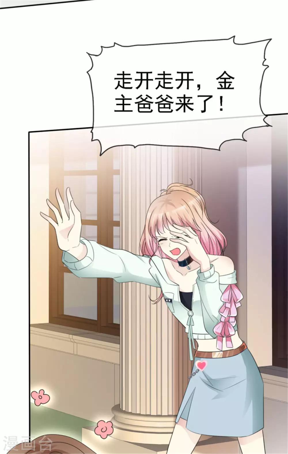 第7话 金主爸爸来了-第7话