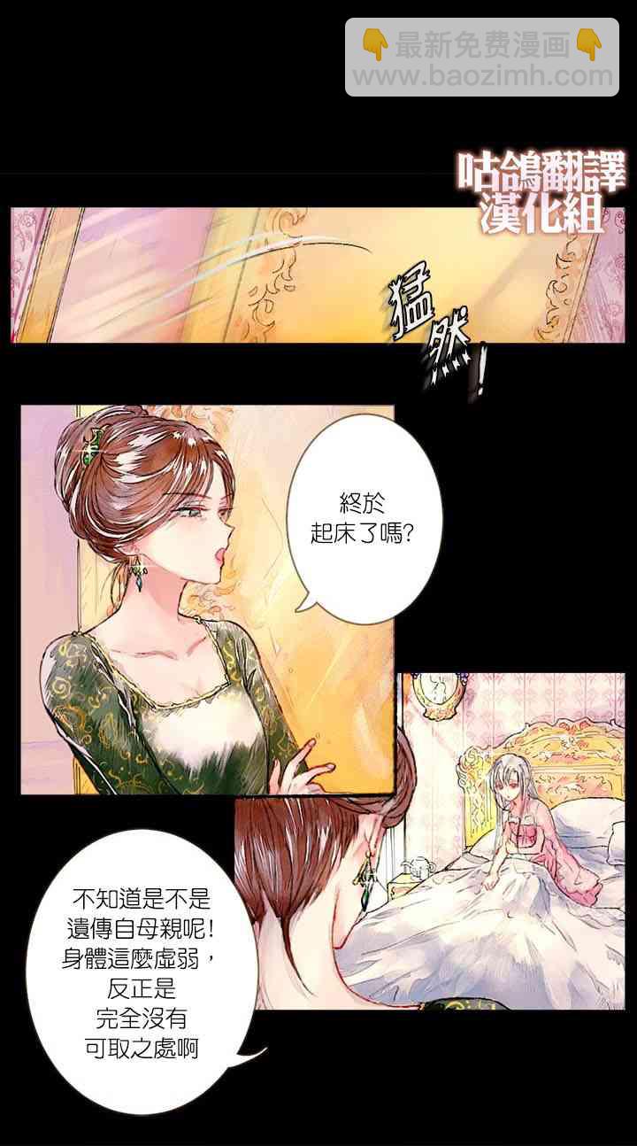 小姐想休息 - 1話 - 3