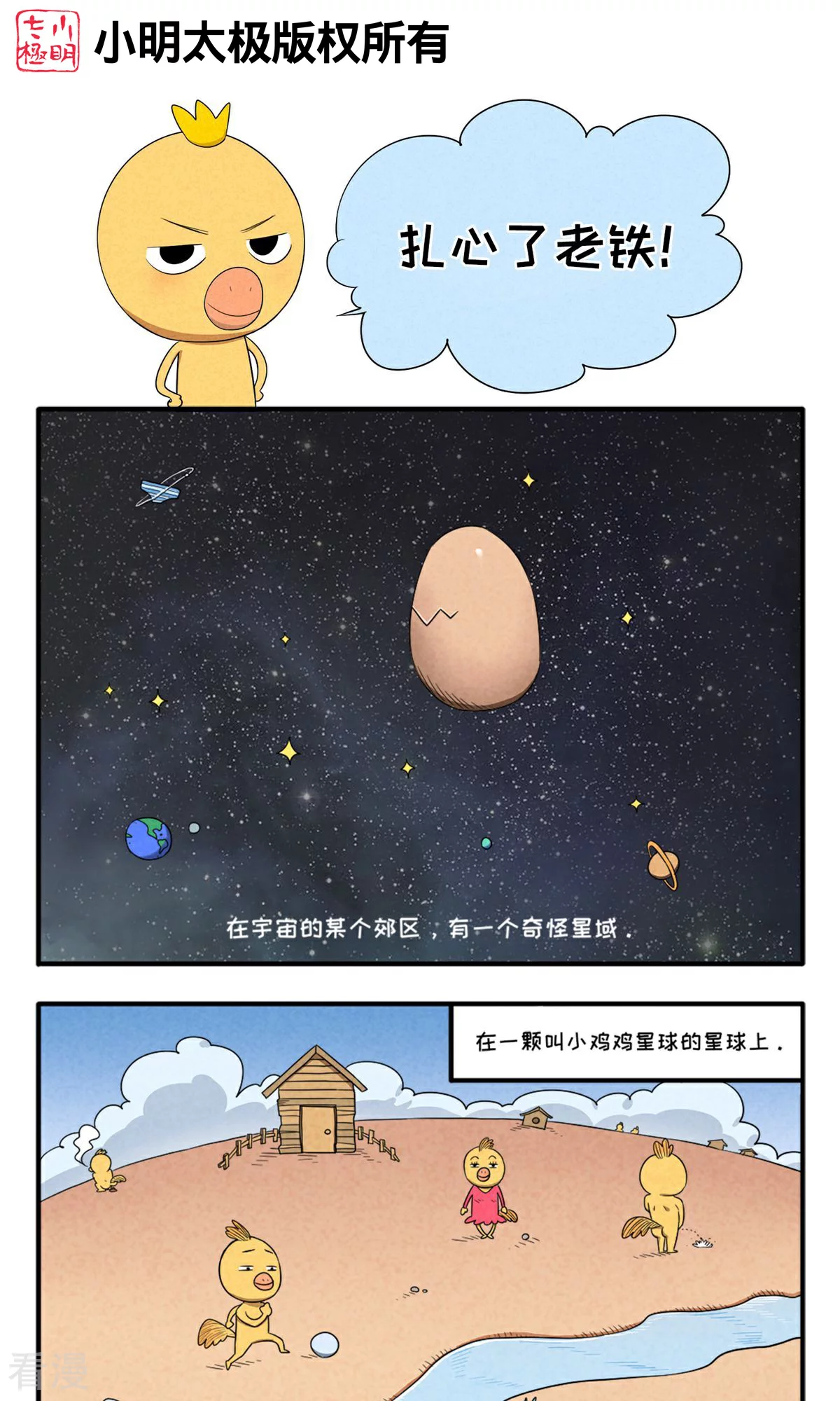 第1话 扎心了老铁！-第1话