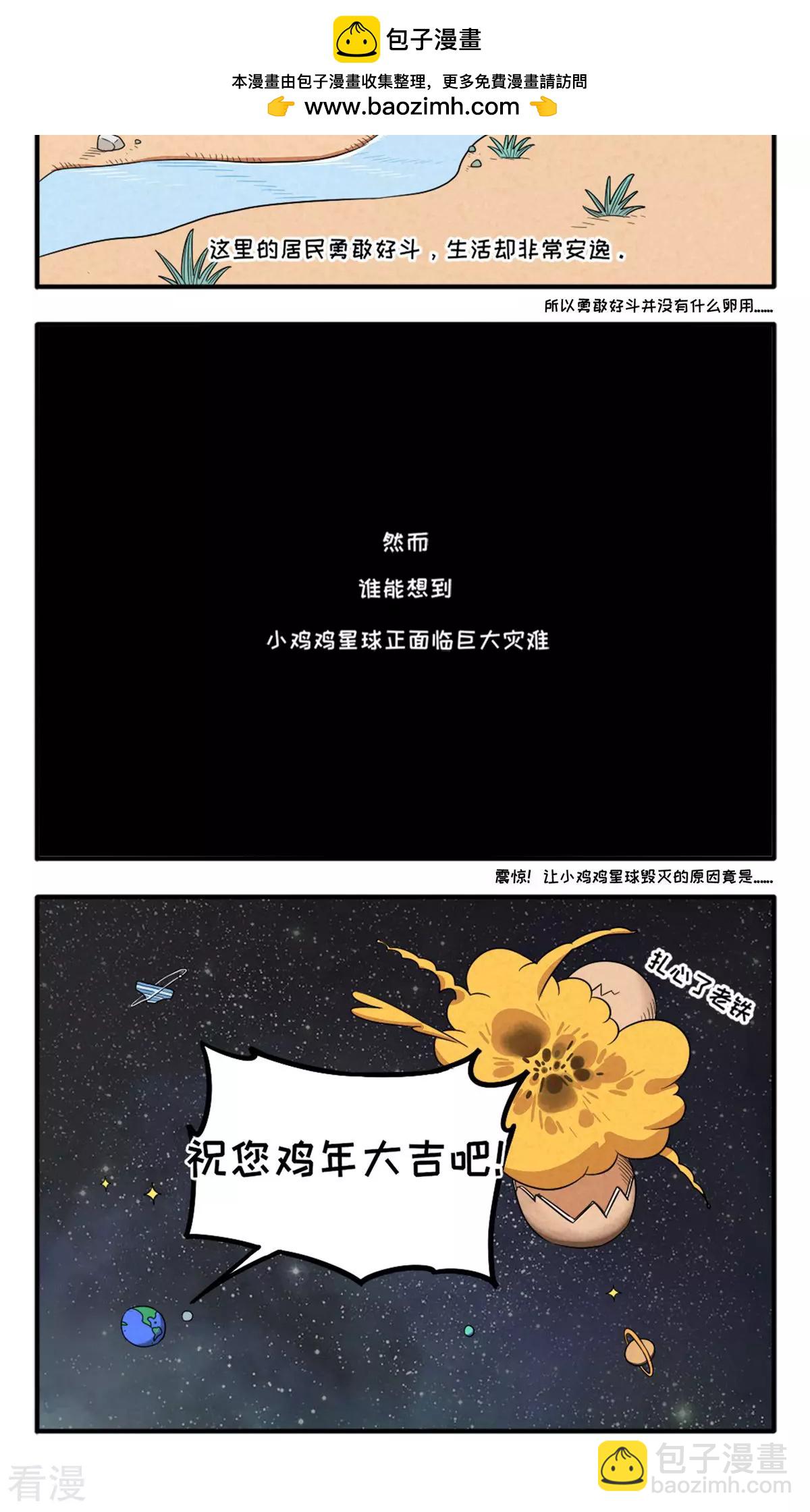 第1话 扎心了老铁！-第1话