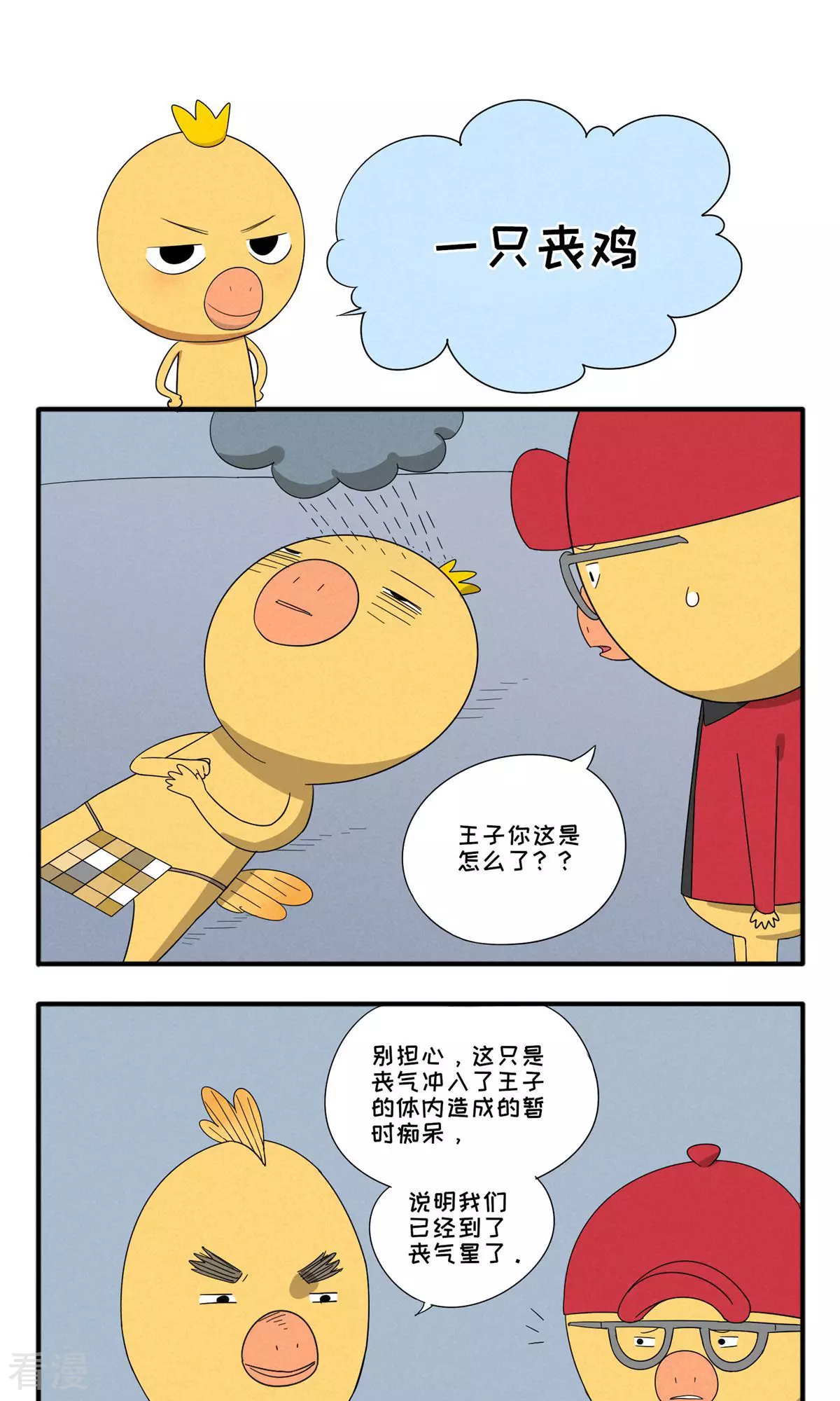 第29话 一只丧鸡-第29话