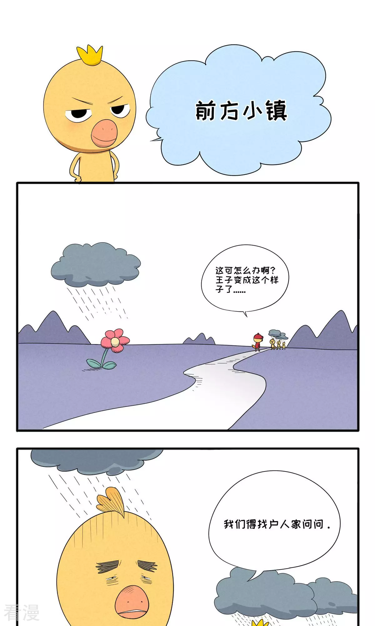 第31话 前方小镇-第31话
