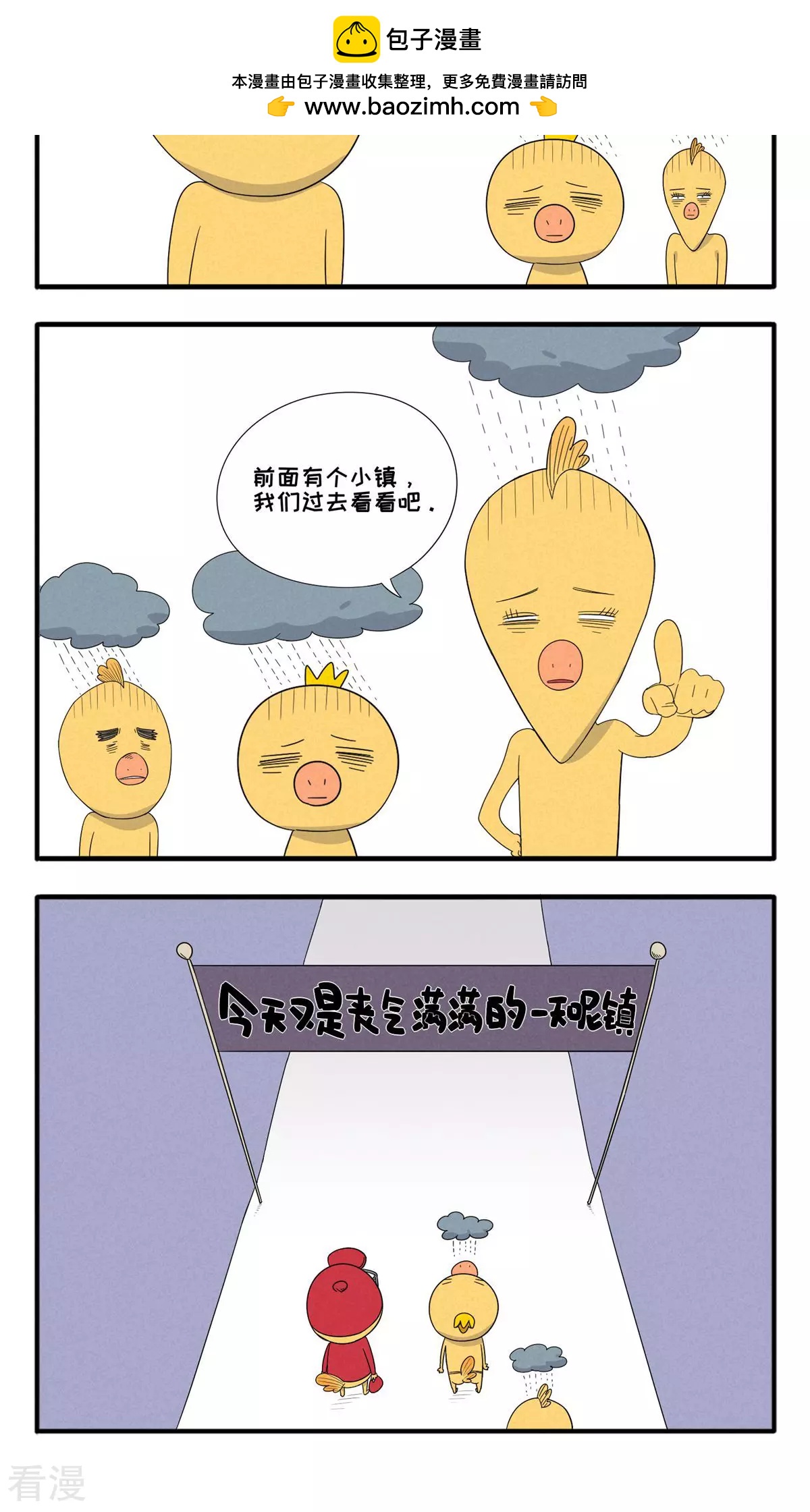 第31话 前方小镇-第31话