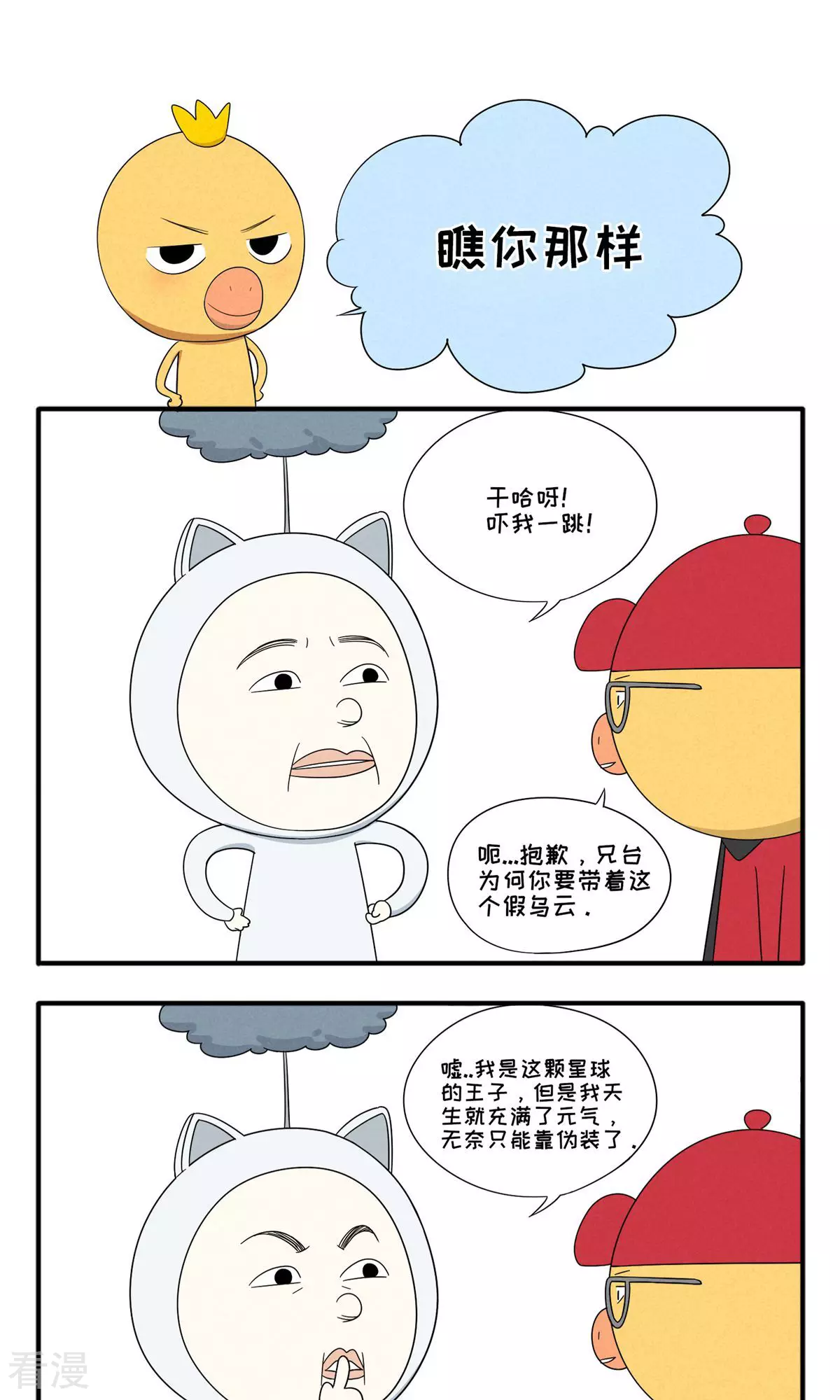 第33话 瞧你那样-第33话