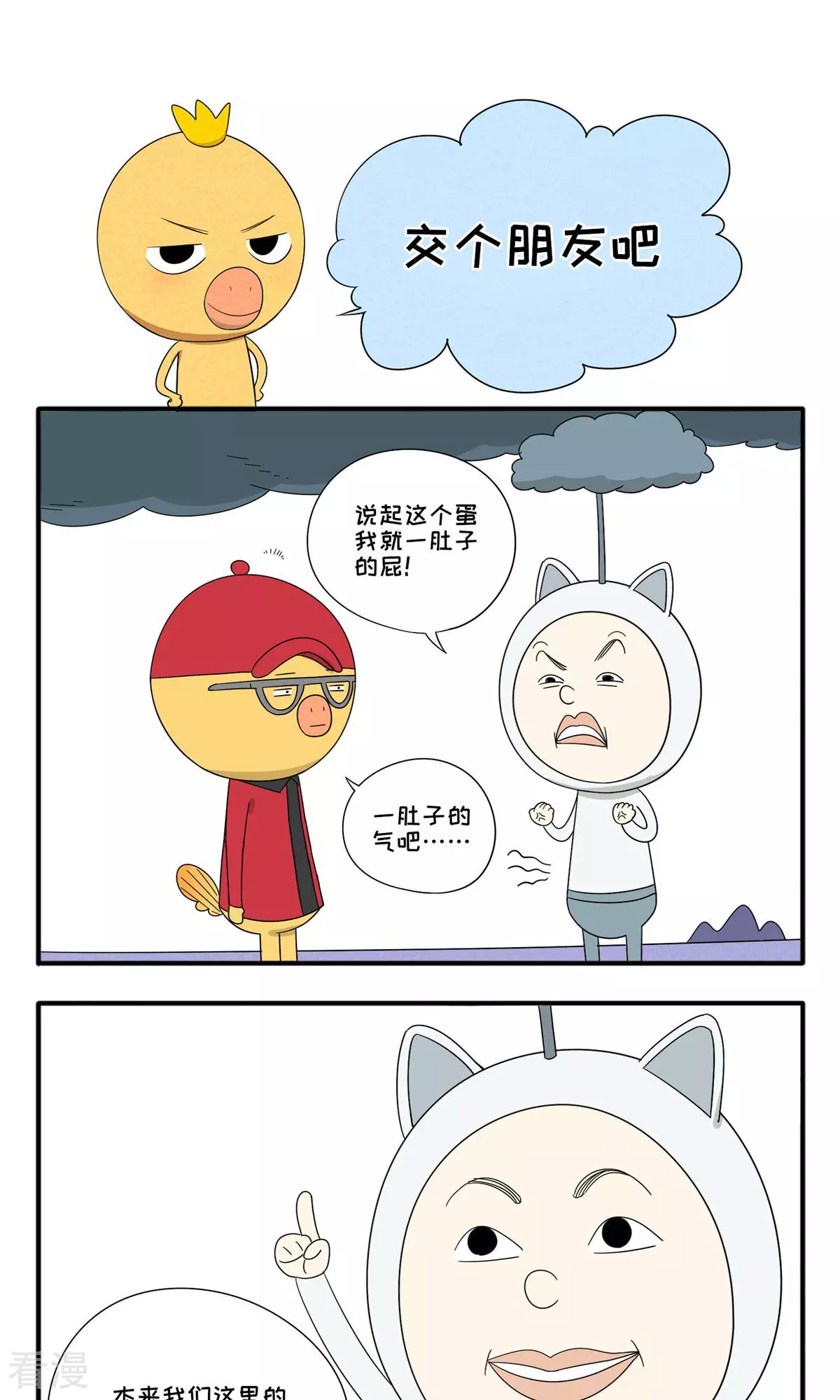 第39话 交个朋友吧-第39话