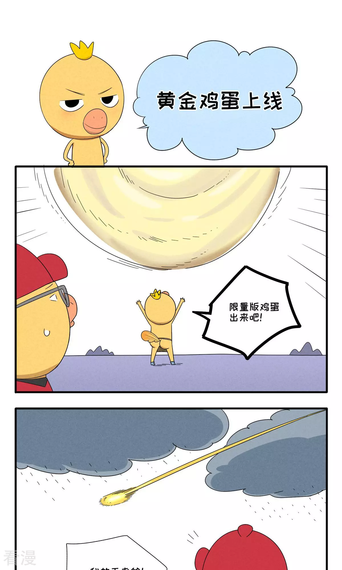 第41话 黄金鸡蛋上线-第41话