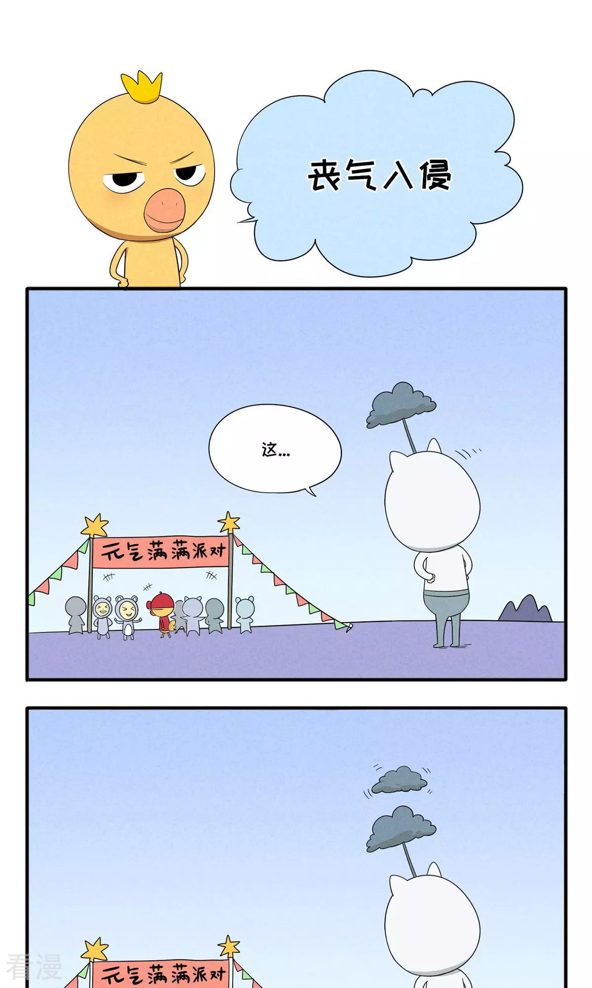 第45话 丧气入侵-第45话