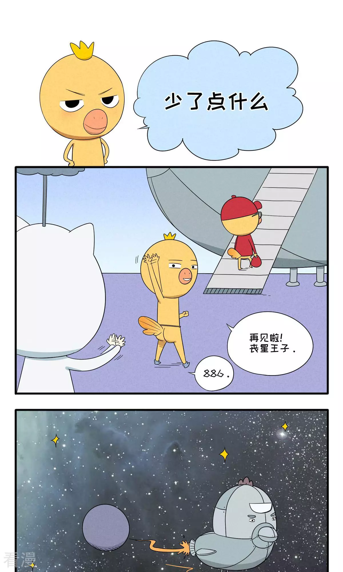 第47话 少了点什么-第47话