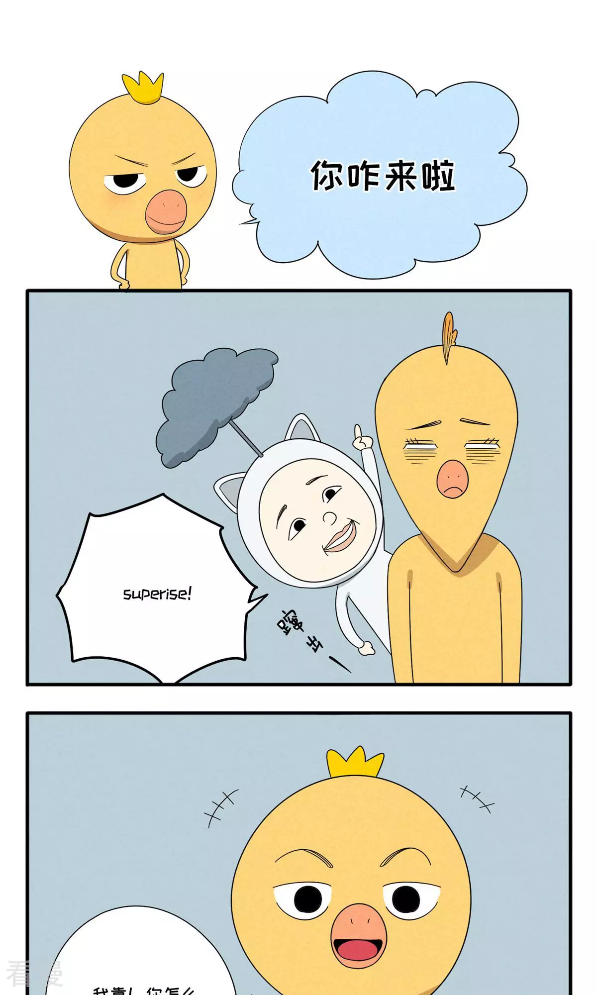 第49话 你咋来啦-第49话