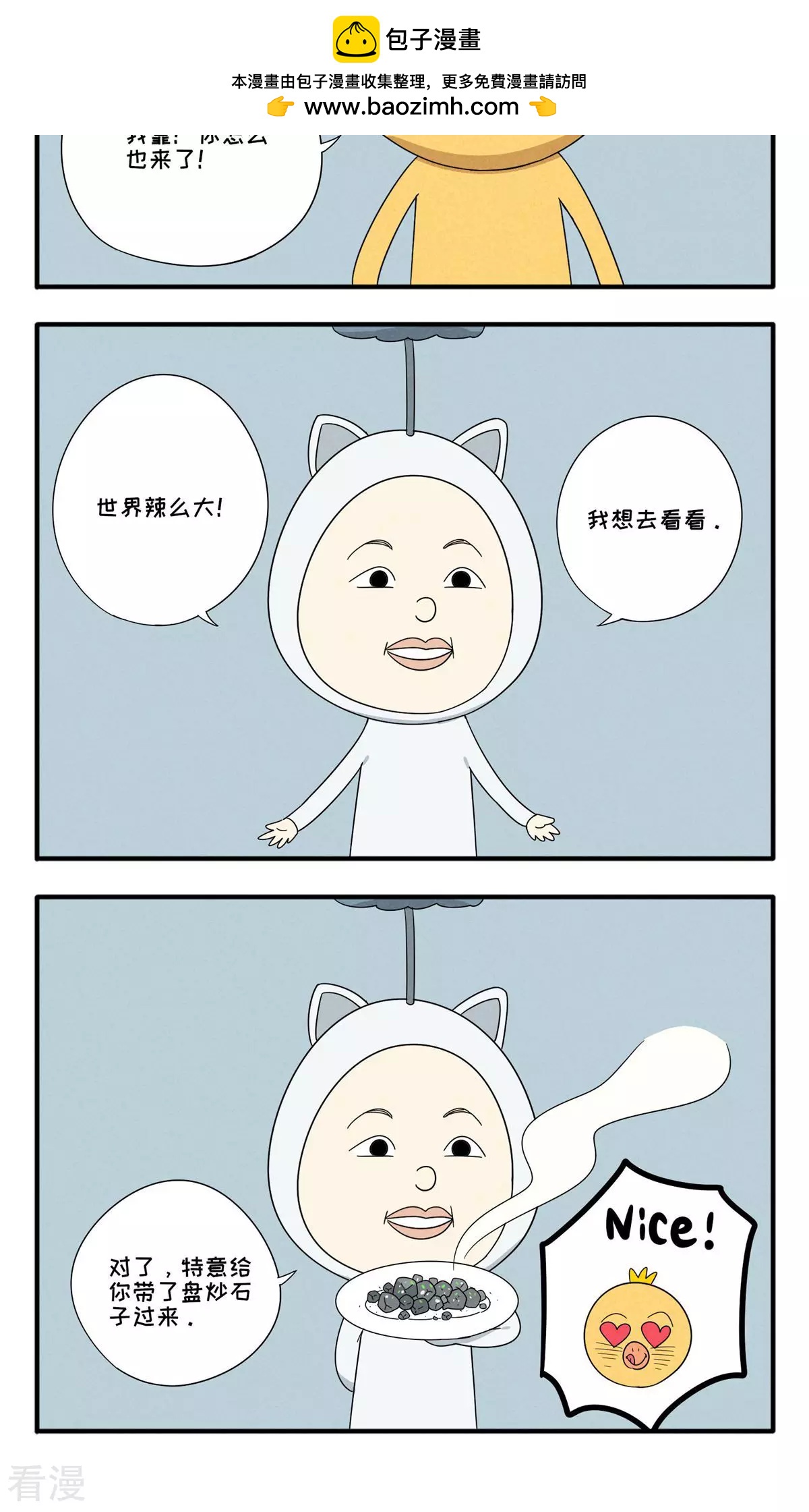 第49话 你咋来啦-第49话