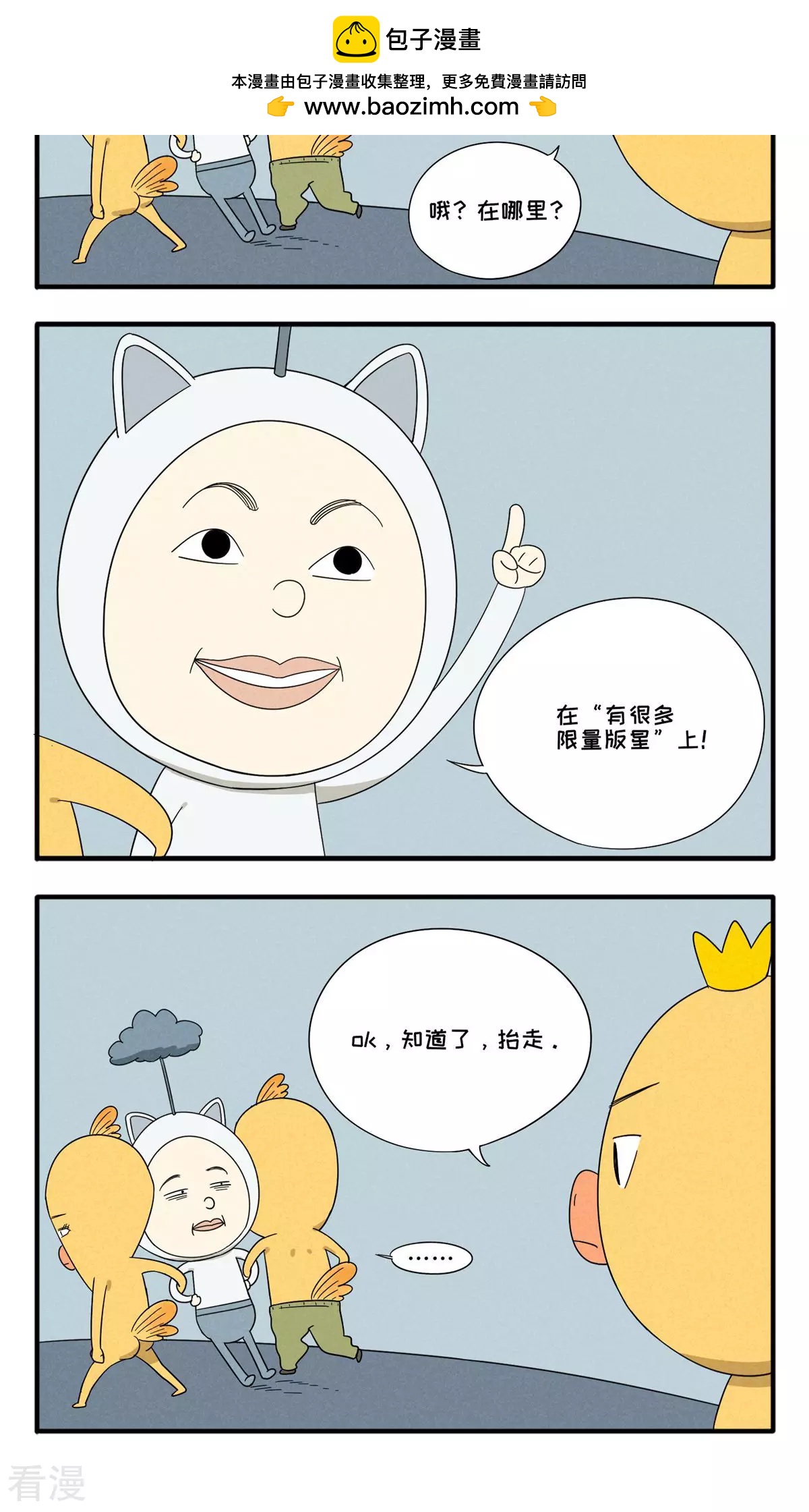 第51话 桥豆麻袋！-第51话