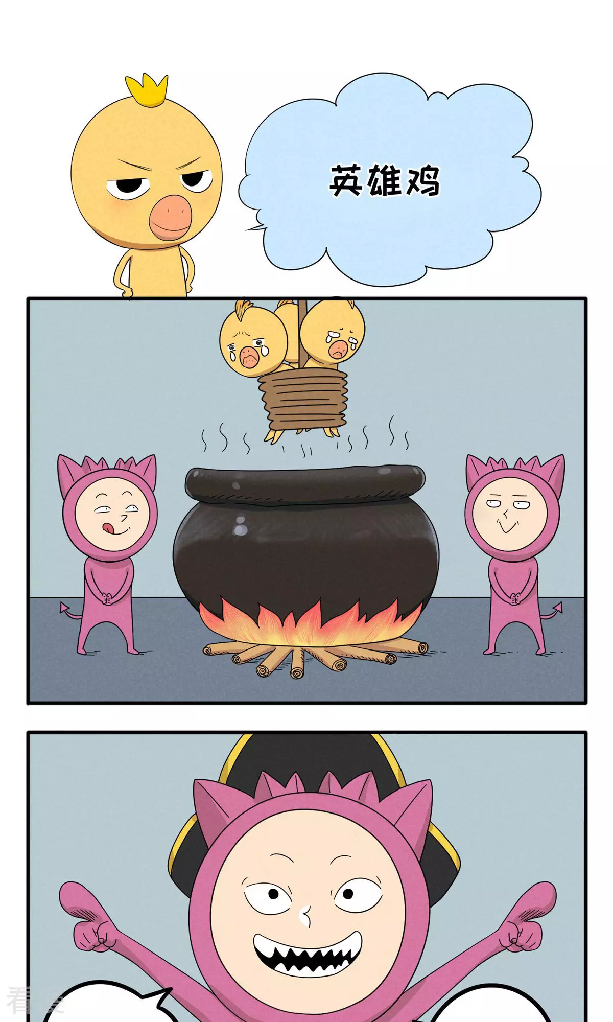 第55话 英雄鸡-第55话