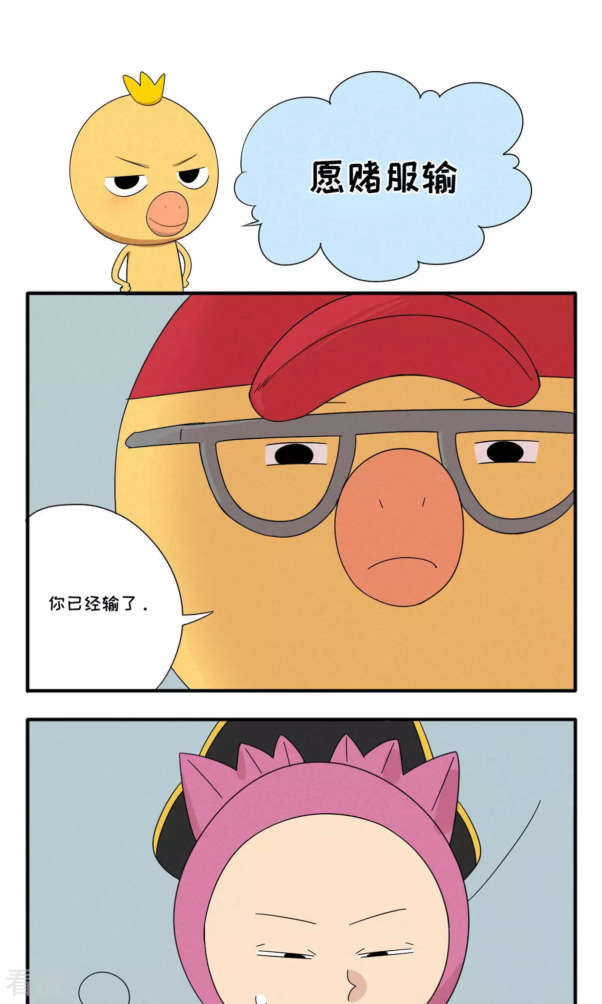 第57话 愿赌服输-第57话