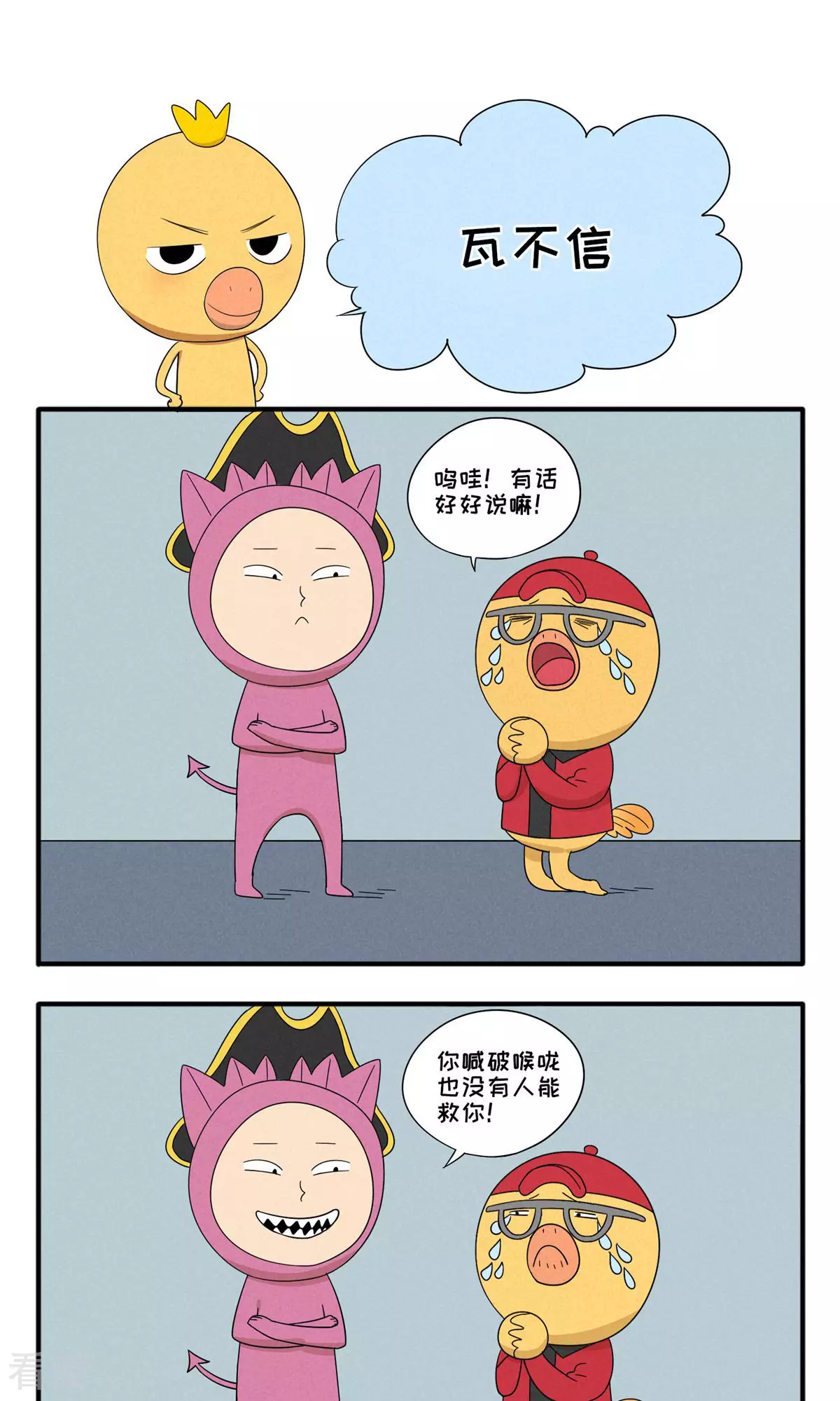 第59话 瓦不信-第59话