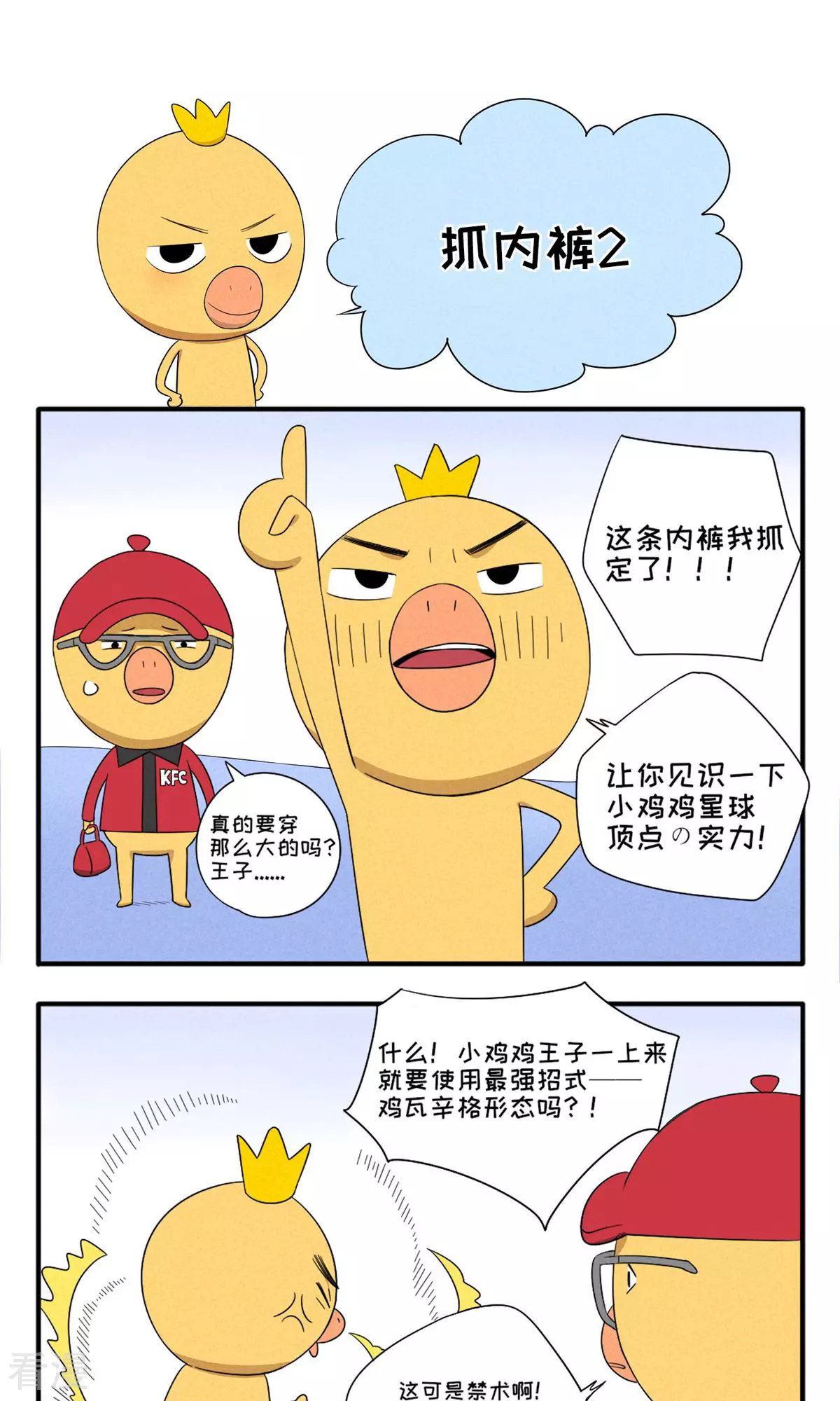 第7话 抓内裤2-第7话