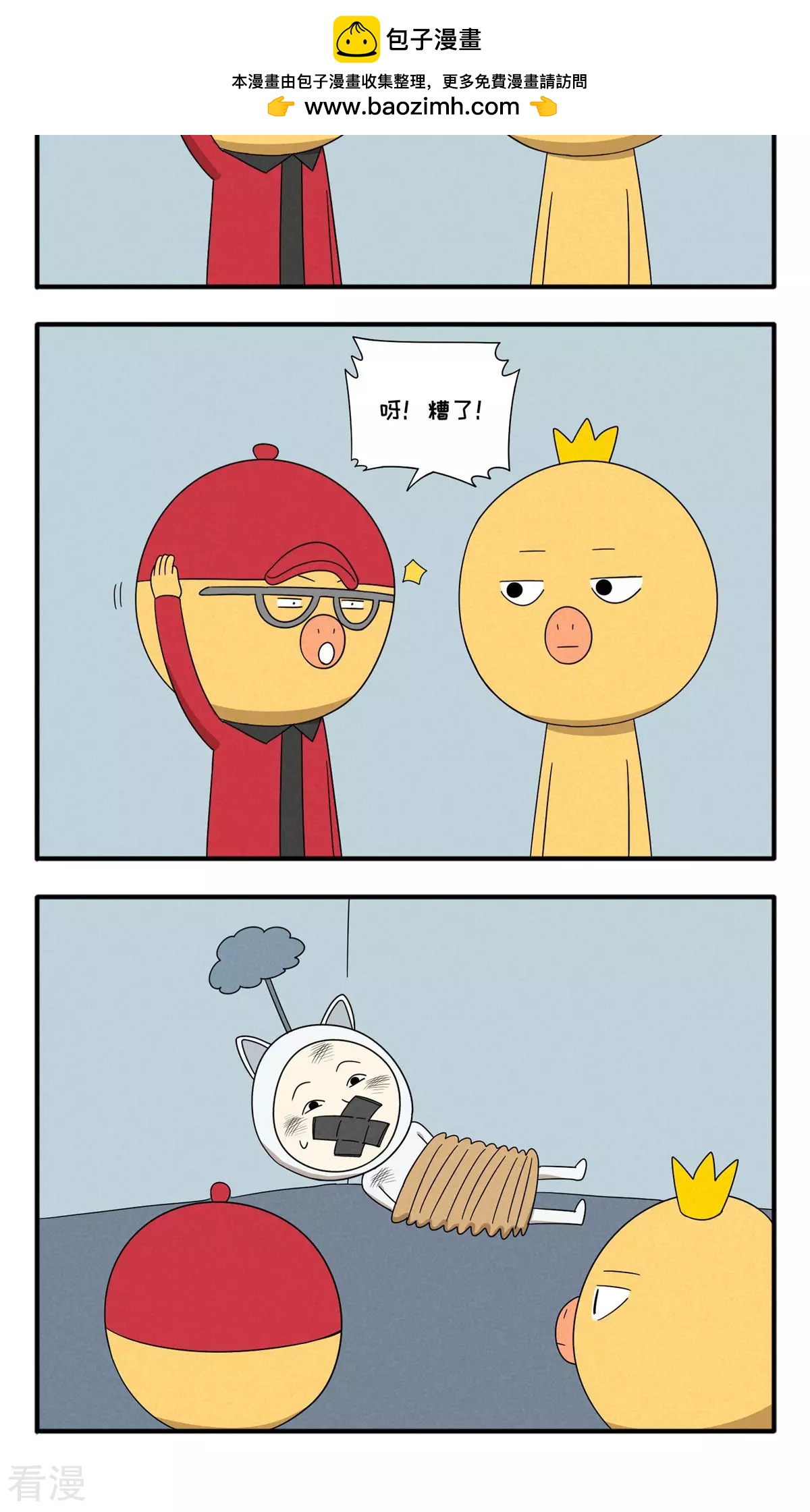 第65话 阿丧人呢-第65话