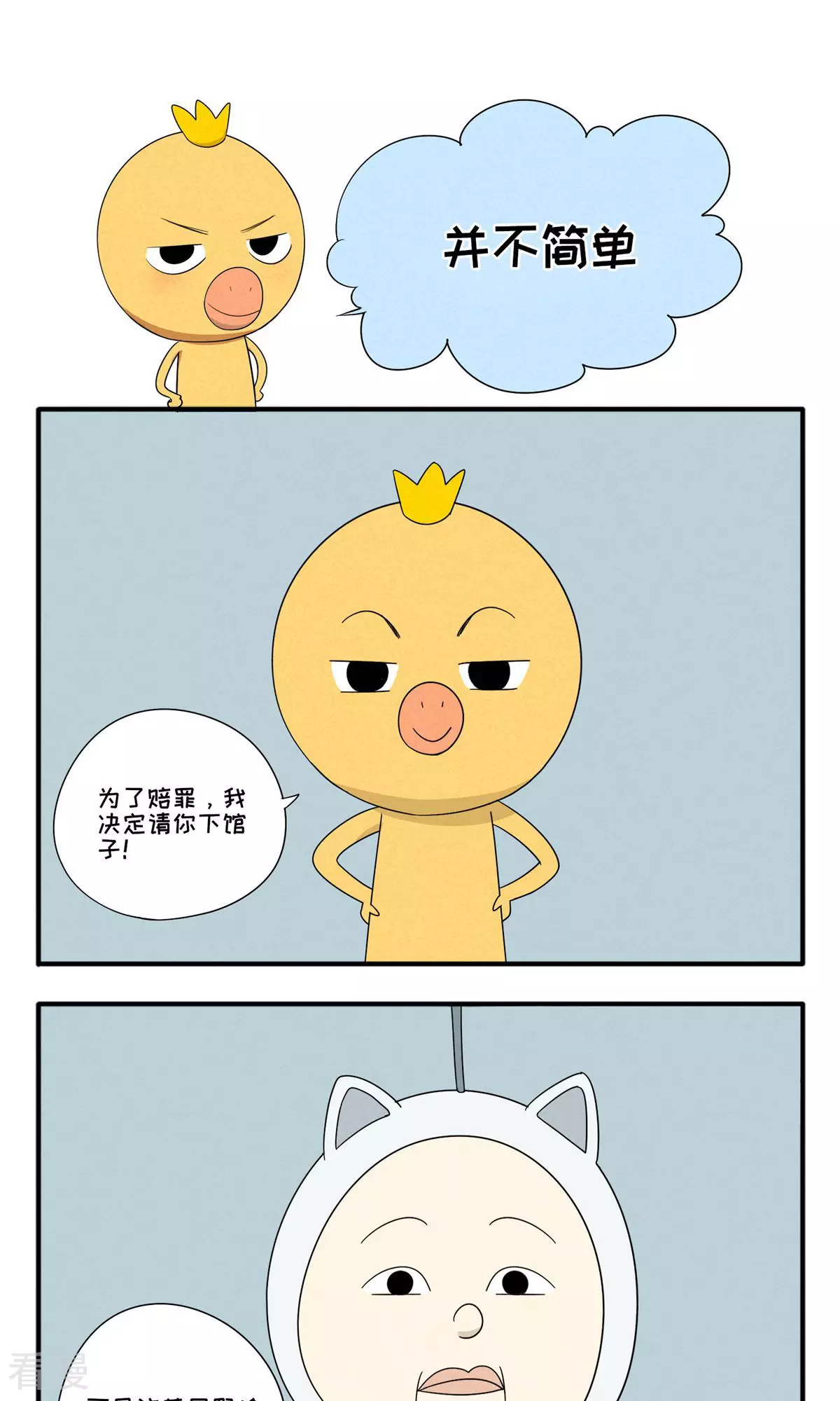 第67话 并不简单-第67话
