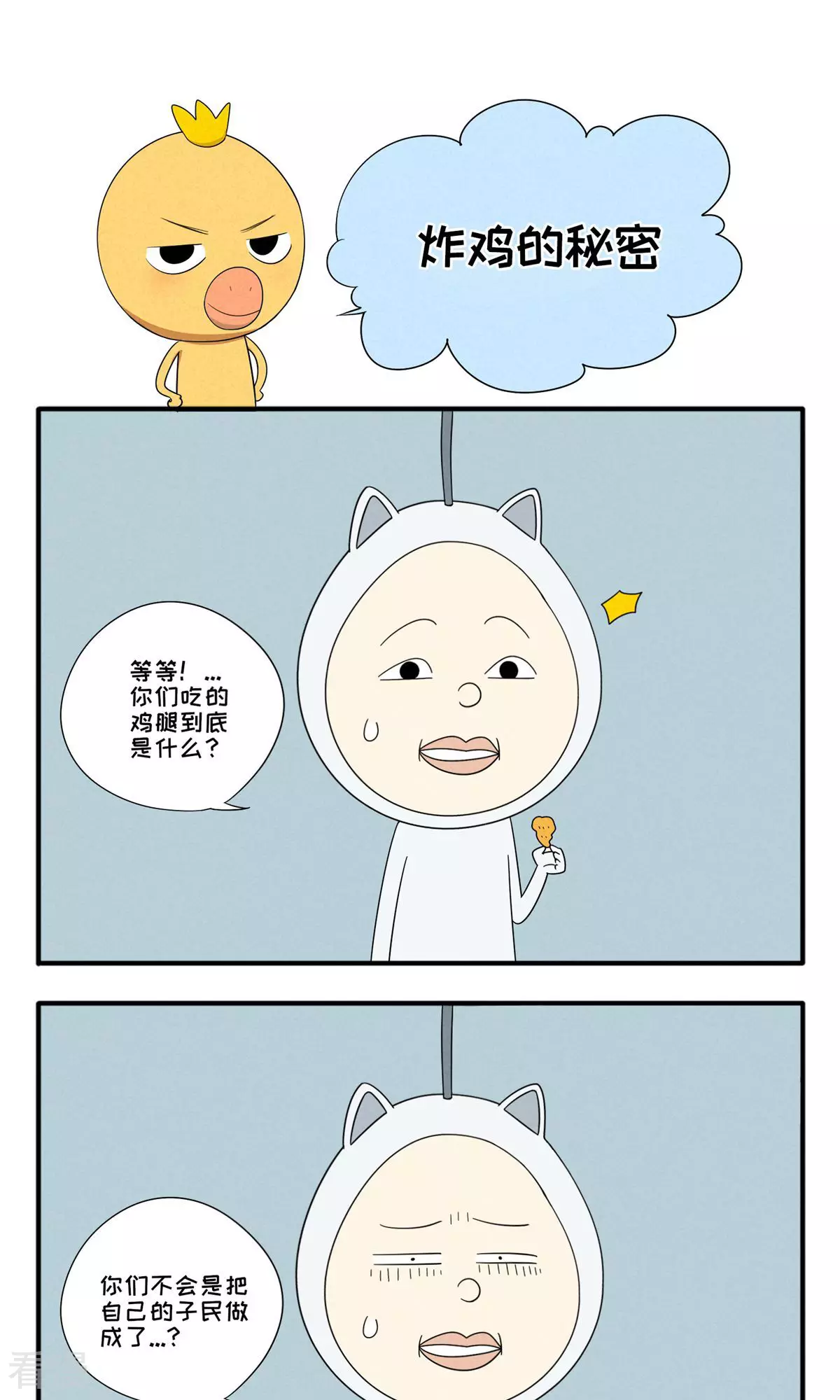 第69话 炸鸡的秘密-第69话