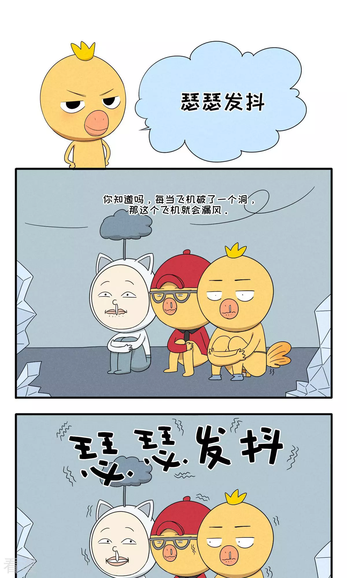 第71话 瑟瑟发抖-第71话