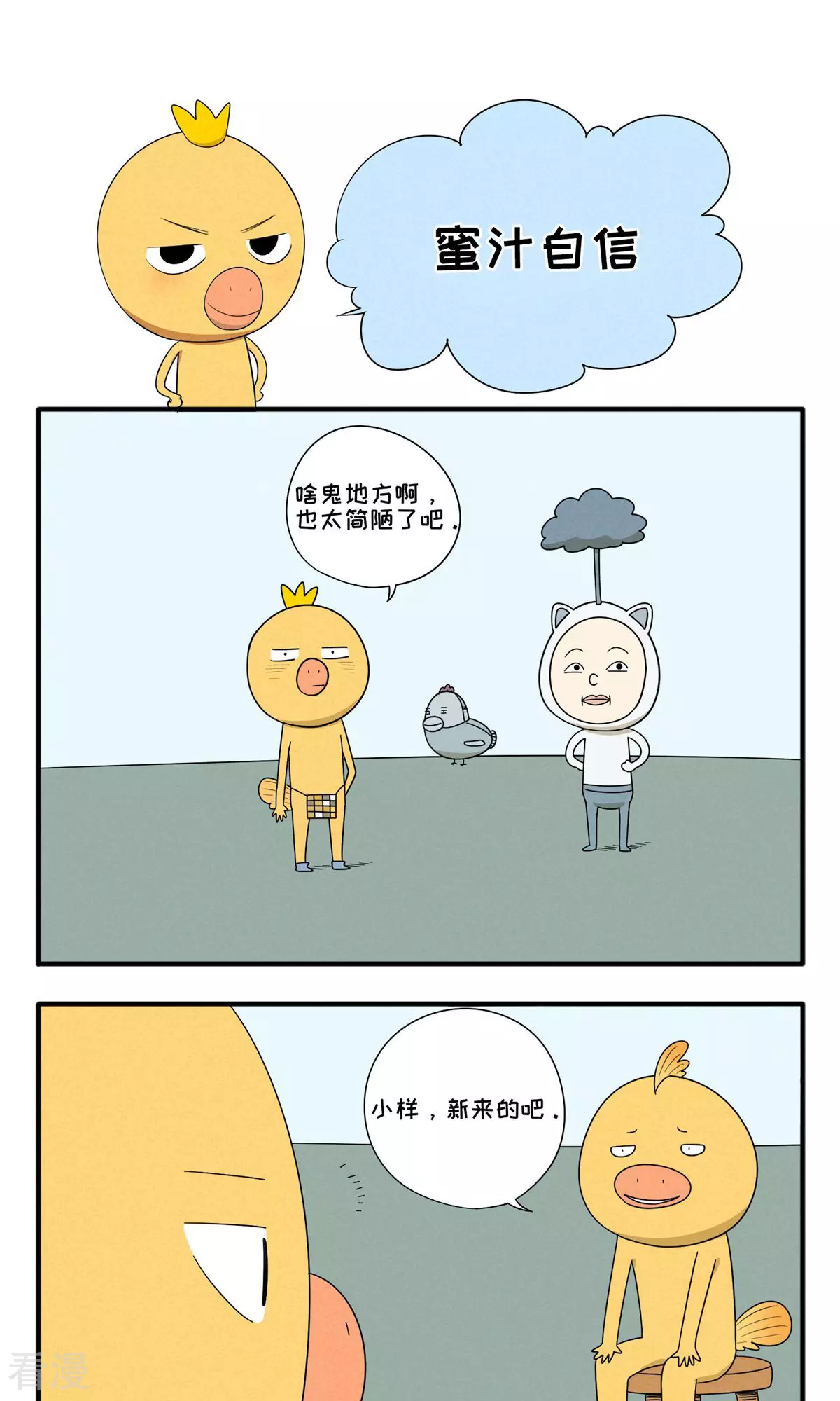 第73话 蜜汁自信-第73话