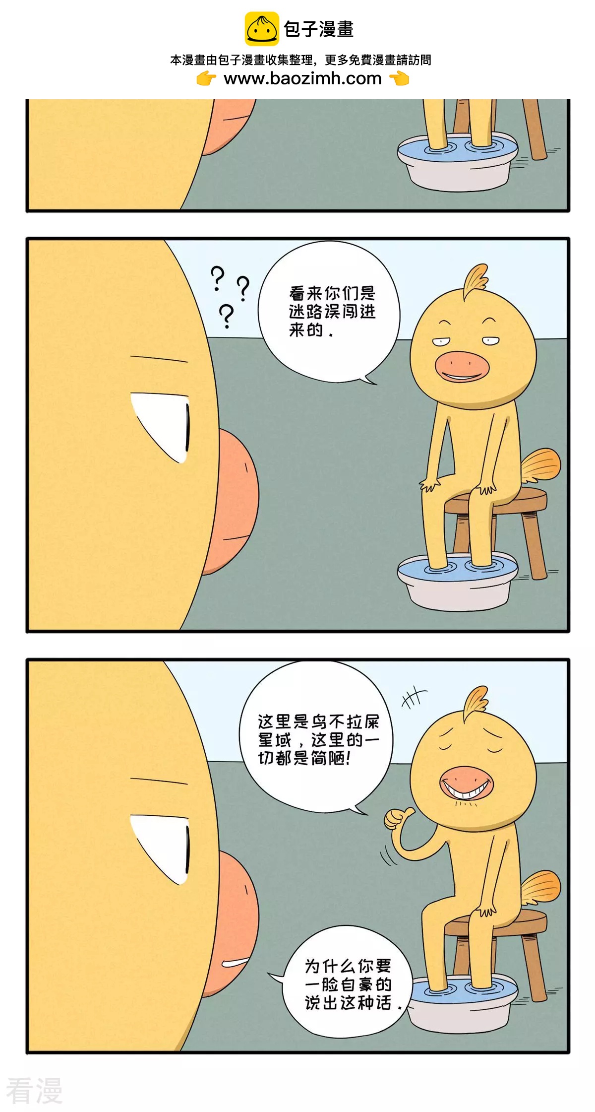 第73话 蜜汁自信-第73话