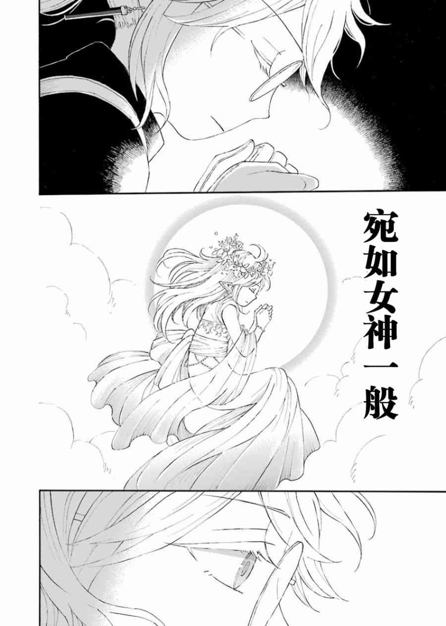 小精靈和狩獵士的道具工坊 - 0話(1/2) - 4