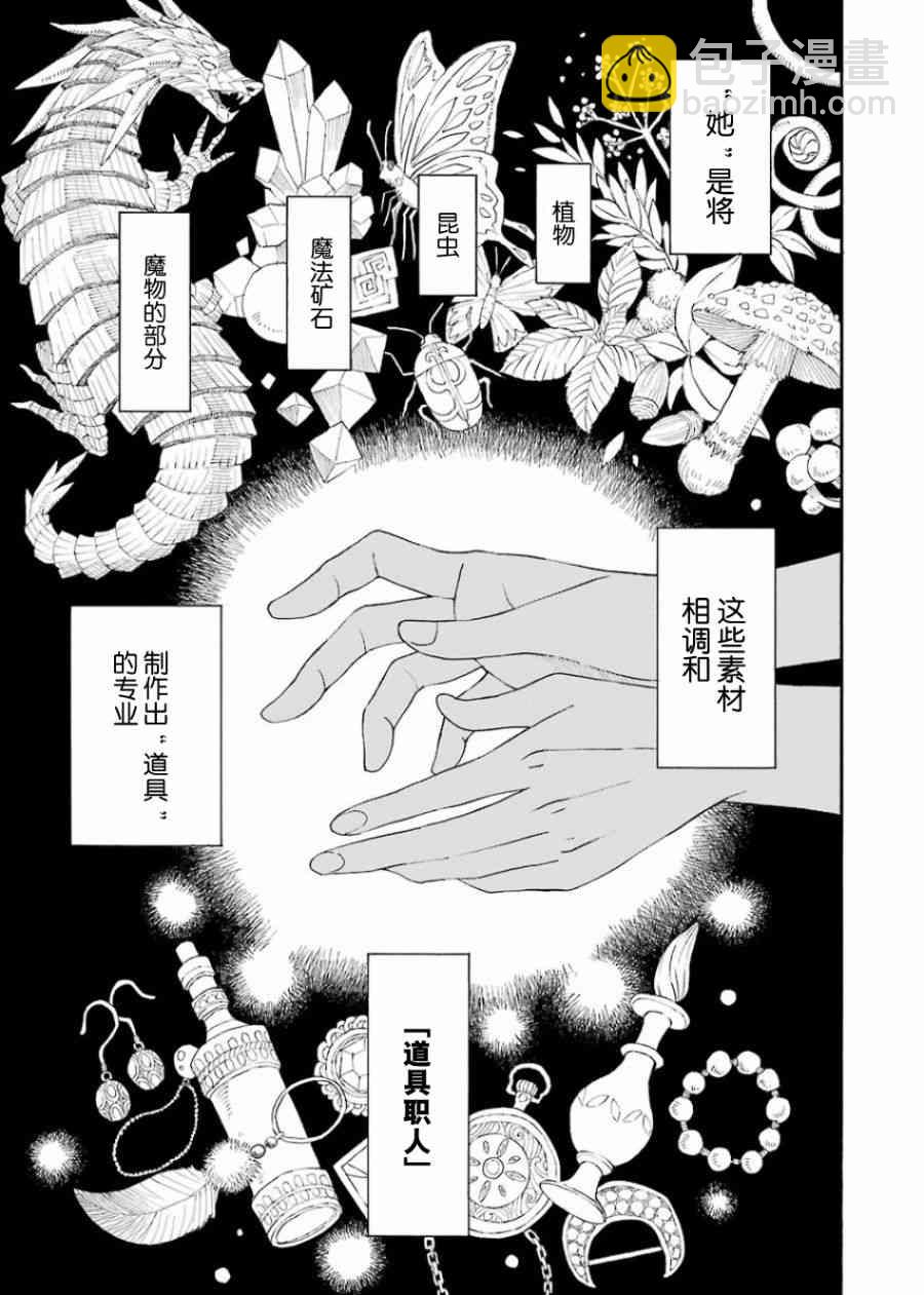 小精靈和狩獵士的道具工坊 - 0話(1/2) - 5