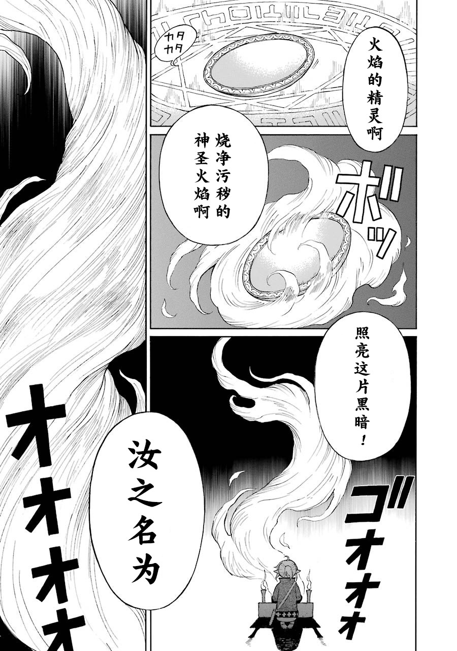 小精靈和狩獵士的道具工坊 - 15話 - 3