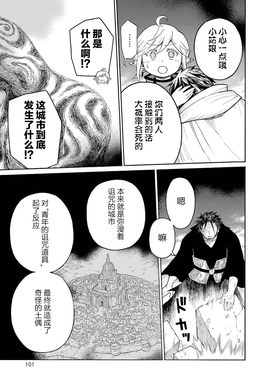 小精靈和狩獵士的道具工坊 - 15話 - 1