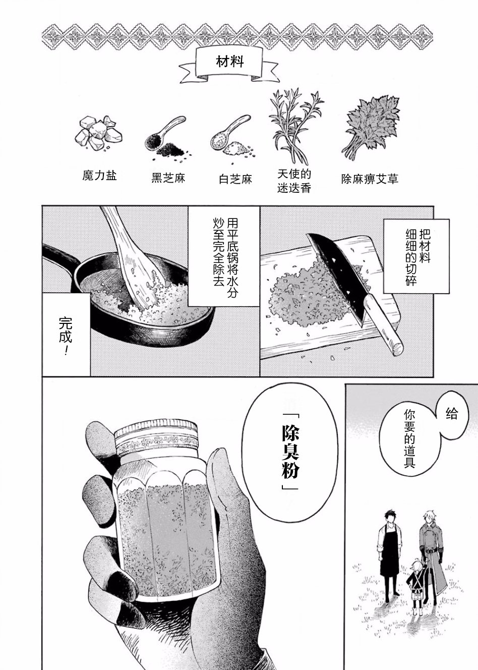 小精靈和狩獵士的道具工坊 - 3話 - 8